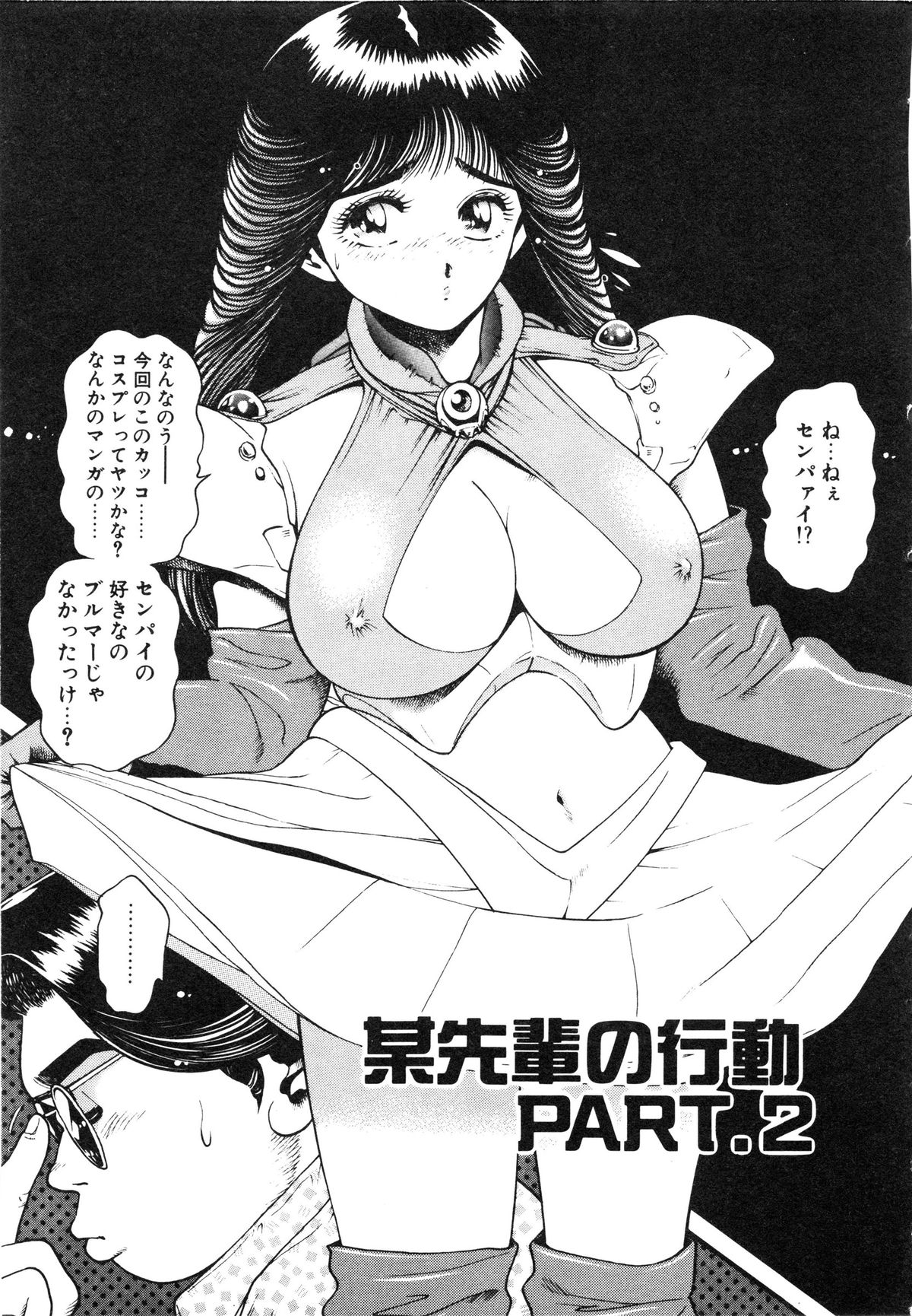 [ちゃたろー] 奈美SOS! ファースト・バトル (復刻版)