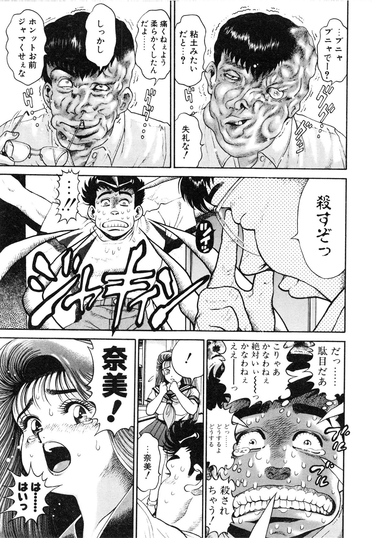 [ちゃたろー] 奈美SOS! ファースト・バトル (復刻版)