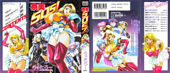 [ちゃたろー] 奈美SOS! ファースト・バトル (復刻版)