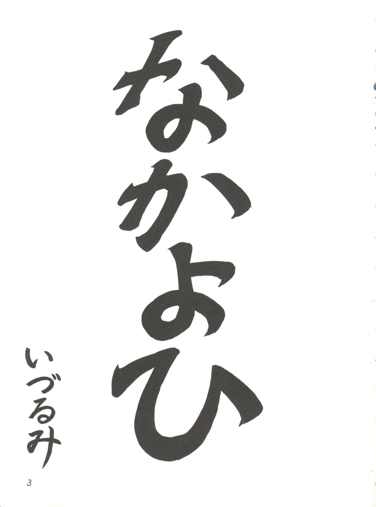 (Cレヴォ23) [なかよひ (いづるみ)] A号 (バトルアスリーテス大運動会、新世紀エヴァンゲリオン)