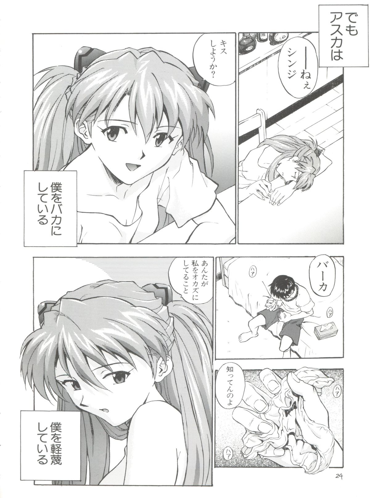 (Cレヴォ23) [なかよひ (いづるみ)] A号 (バトルアスリーテス大運動会、新世紀エヴァンゲリオン)