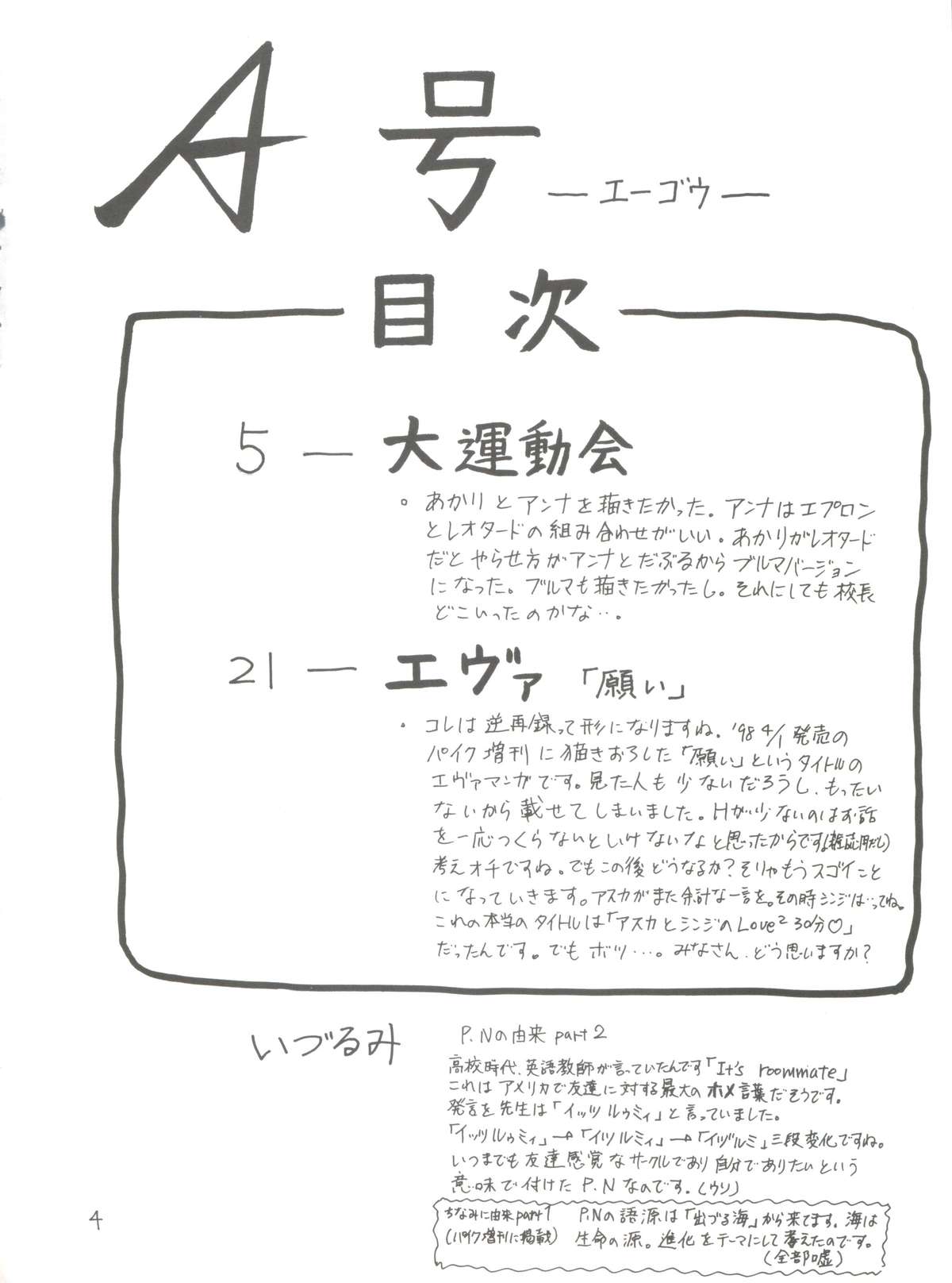 (Cレヴォ23) [なかよひ (いづるみ)] A号 (バトルアスリーテス大運動会、新世紀エヴァンゲリオン)
