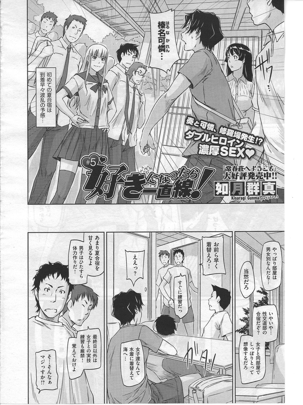 [如月群真] 好きになったら一直線 第1-5話