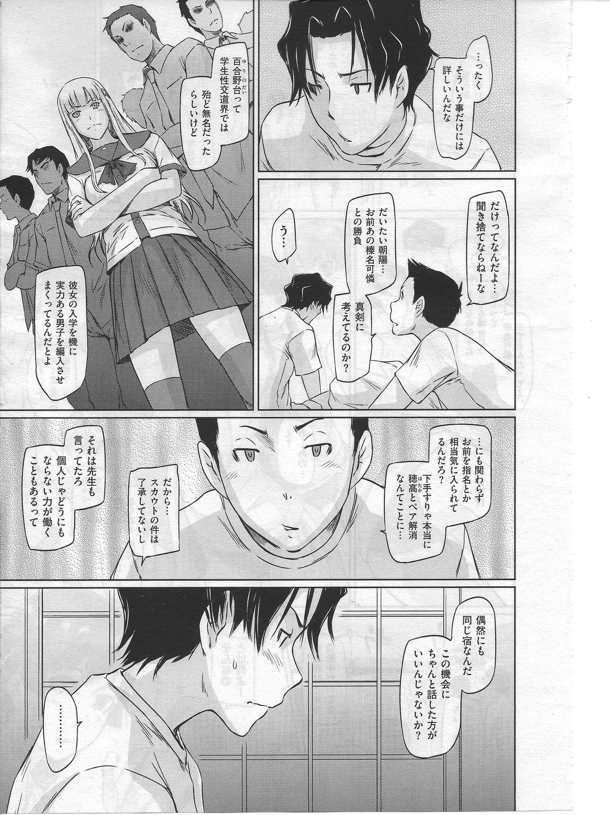 [如月群真] 好きになったら一直線 第1-5話