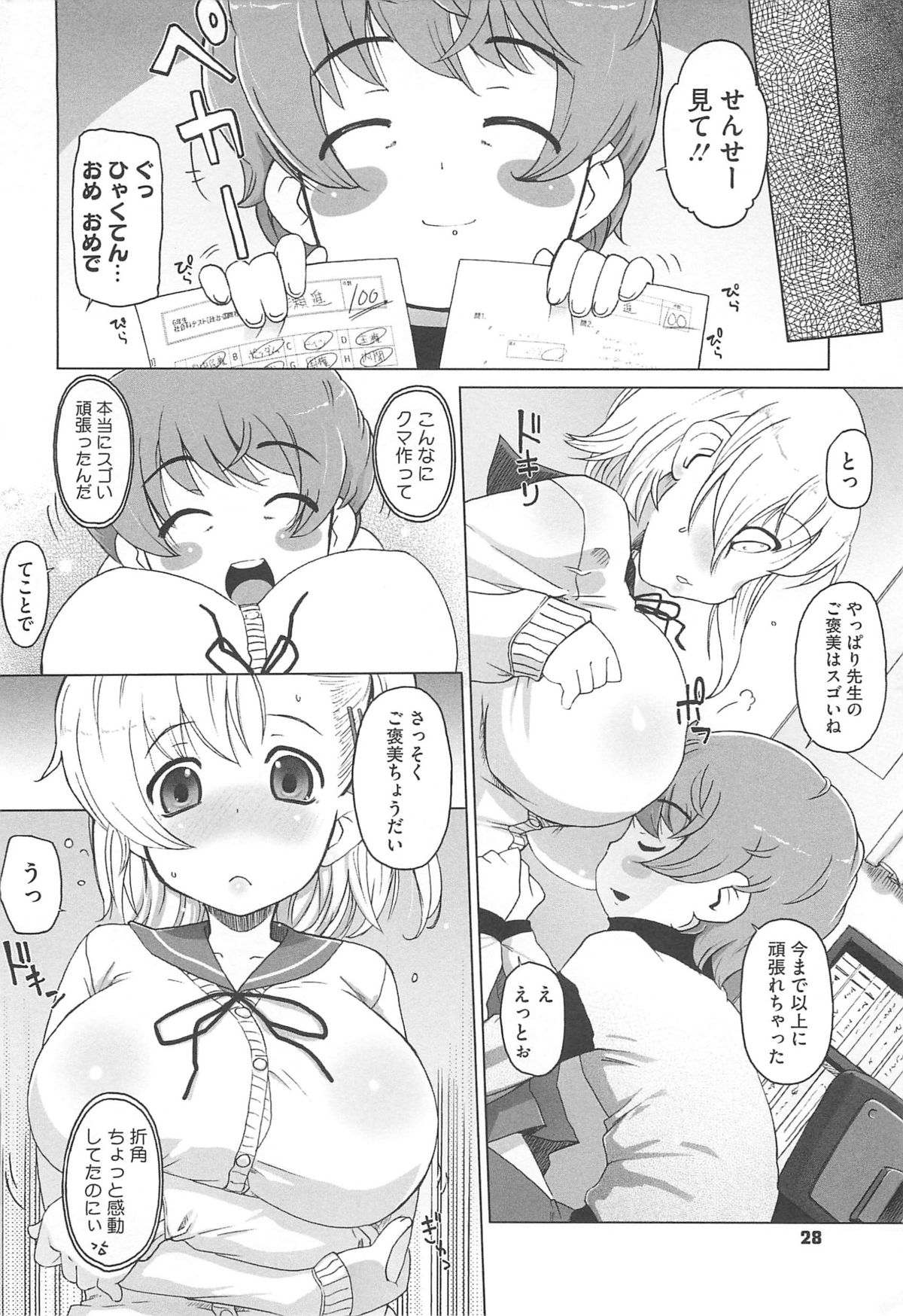 [けいじえい] ぴぃちぷでぃんぐ