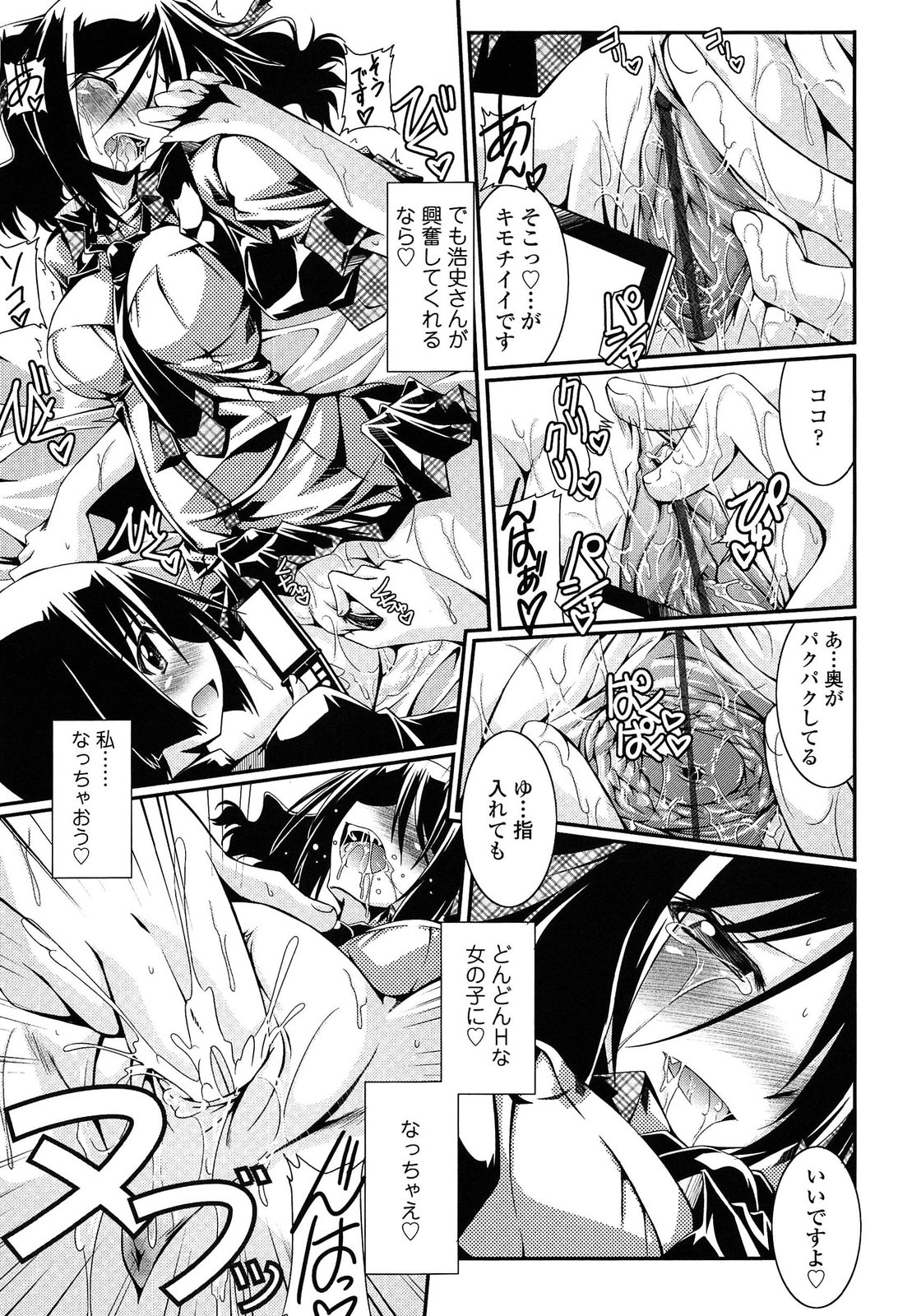 [月見里中] 痴覚過敏少女