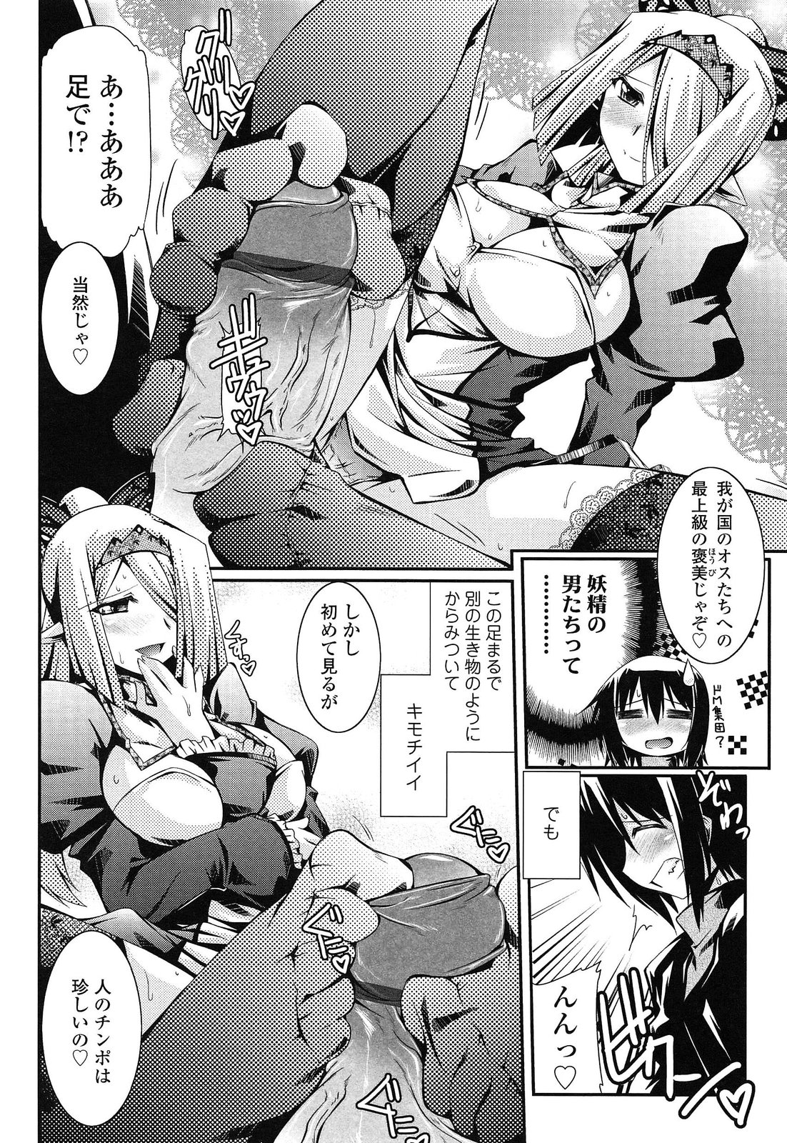 [月見里中] 痴覚過敏少女