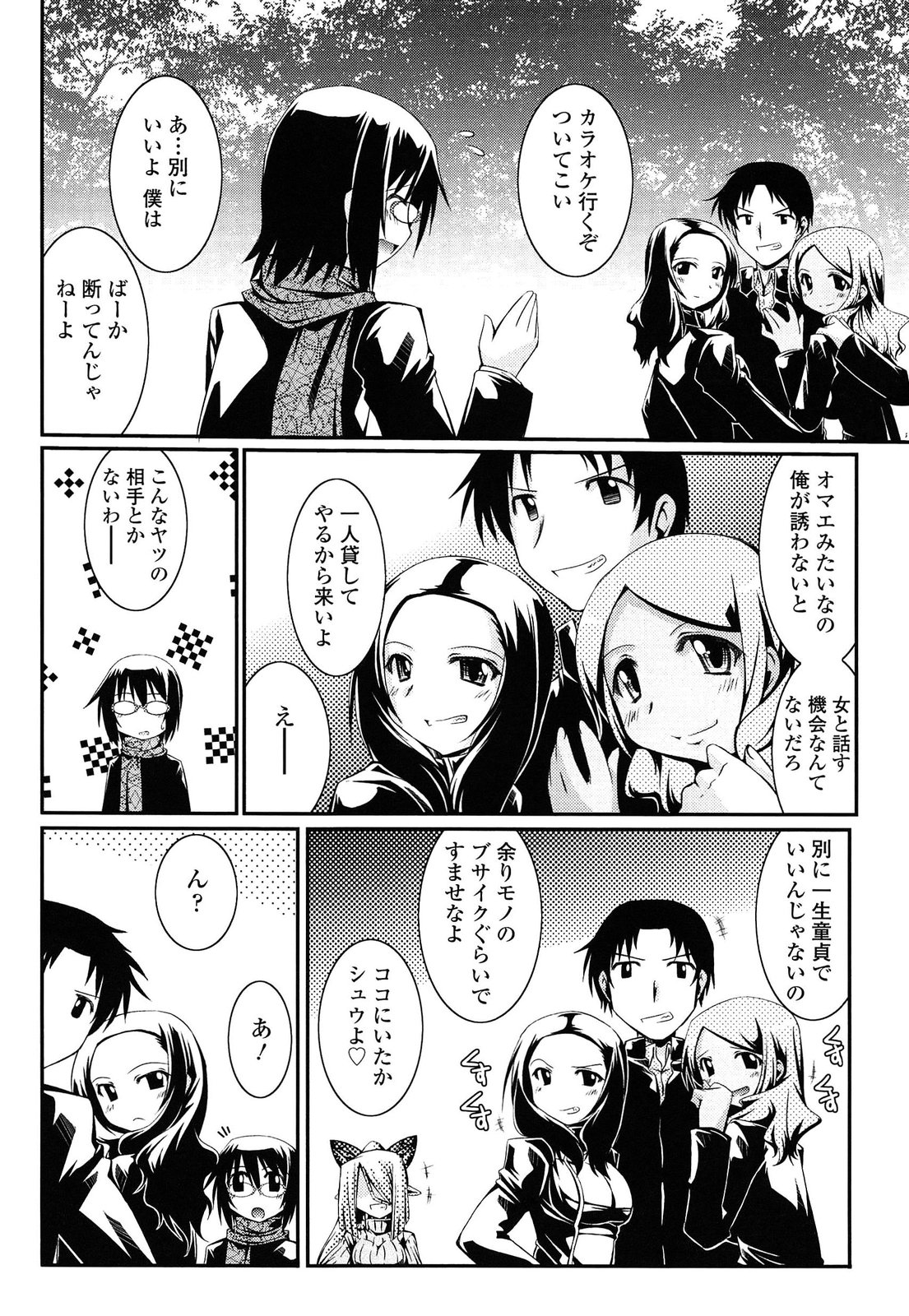 [月見里中] 痴覚過敏少女