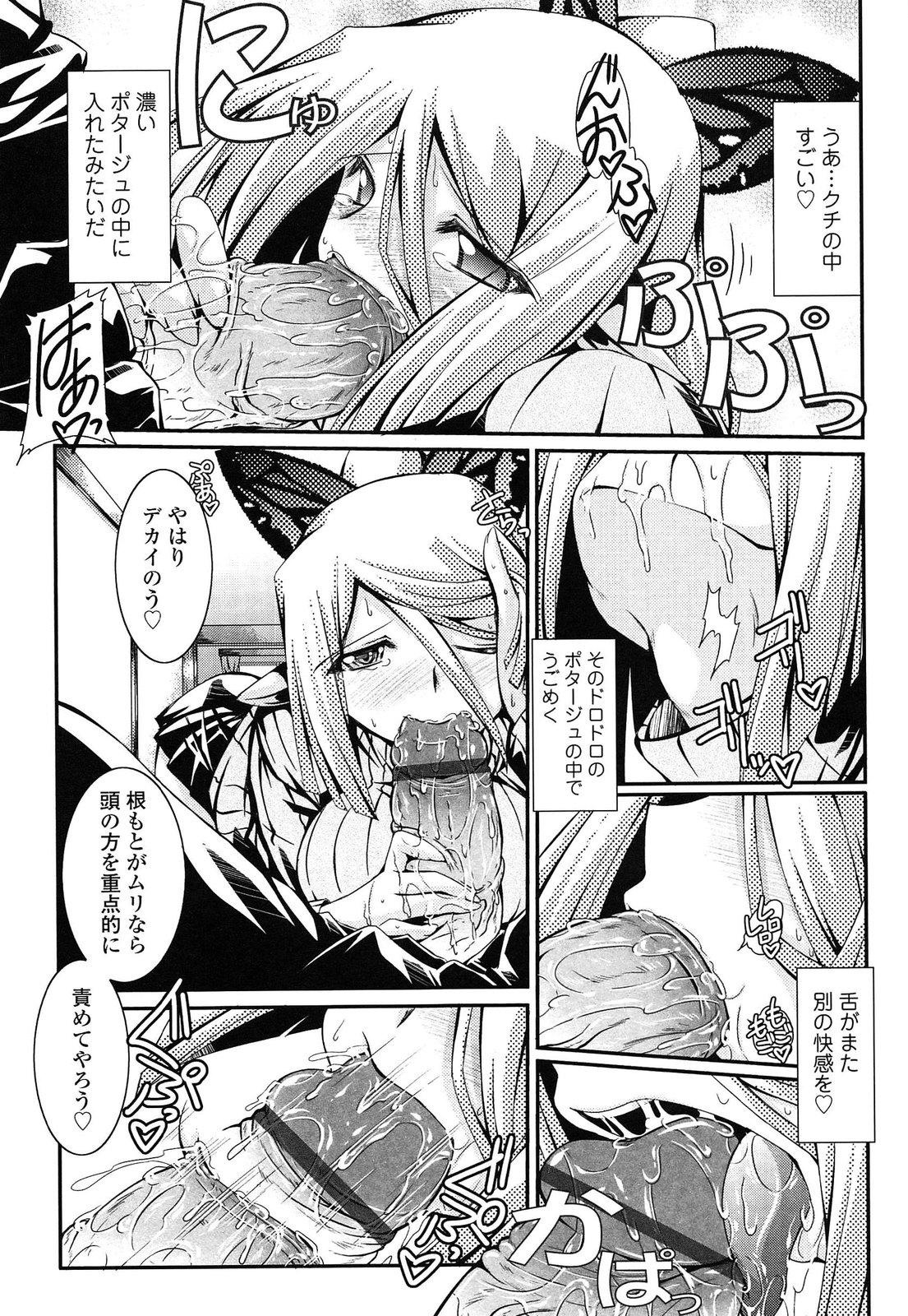 [月見里中] 痴覚過敏少女