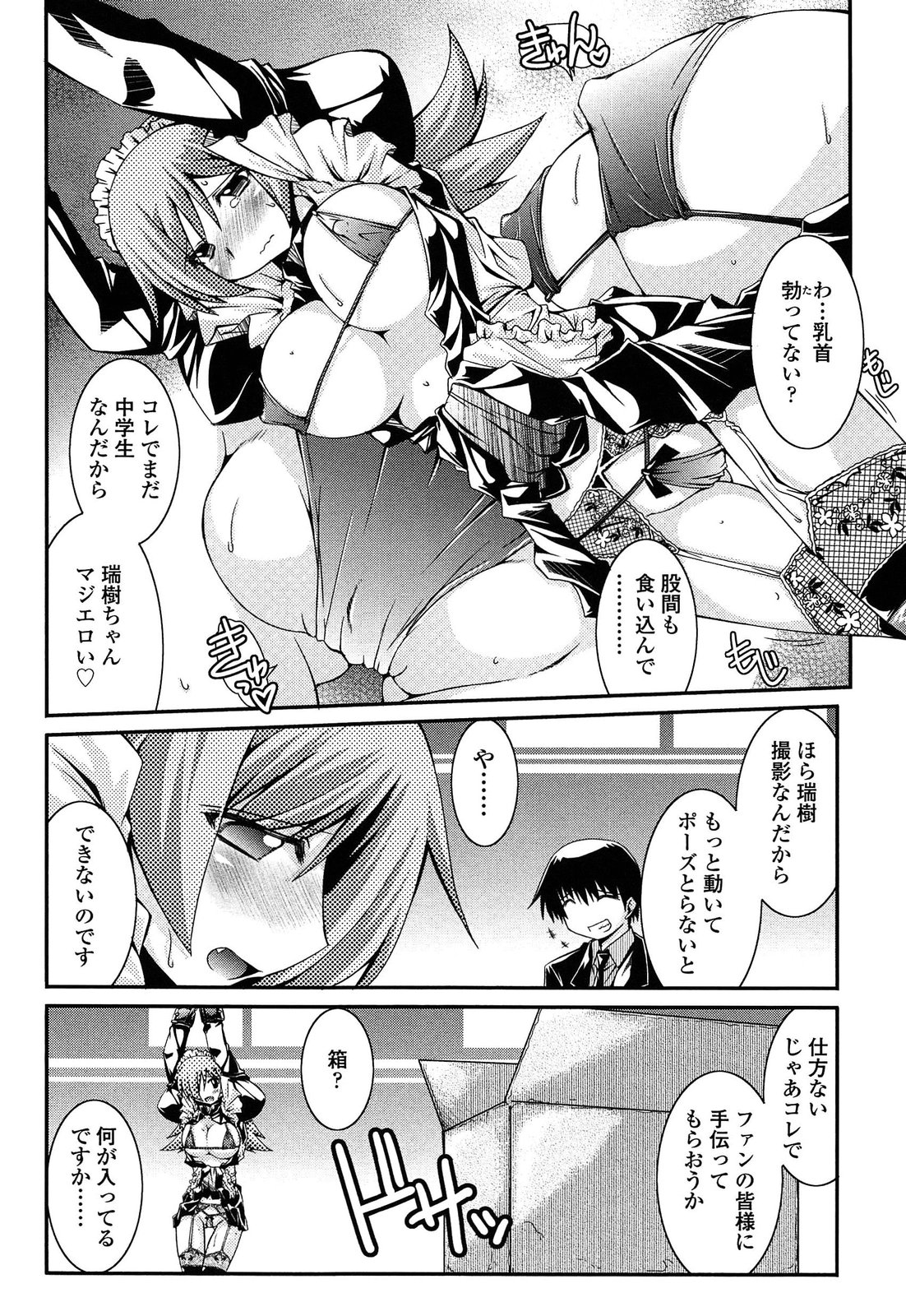 [月見里中] 痴覚過敏少女