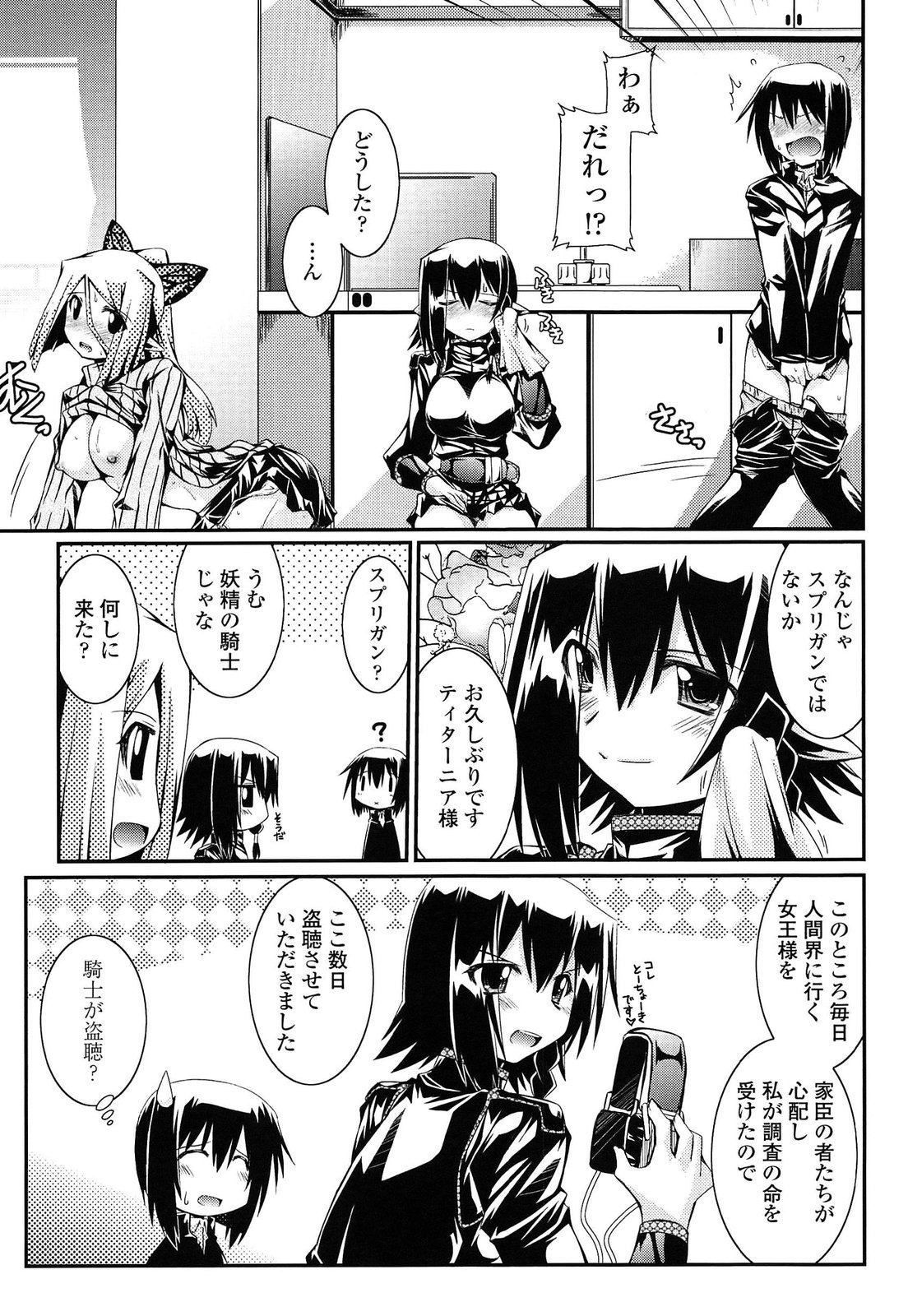 [月見里中] 痴覚過敏少女