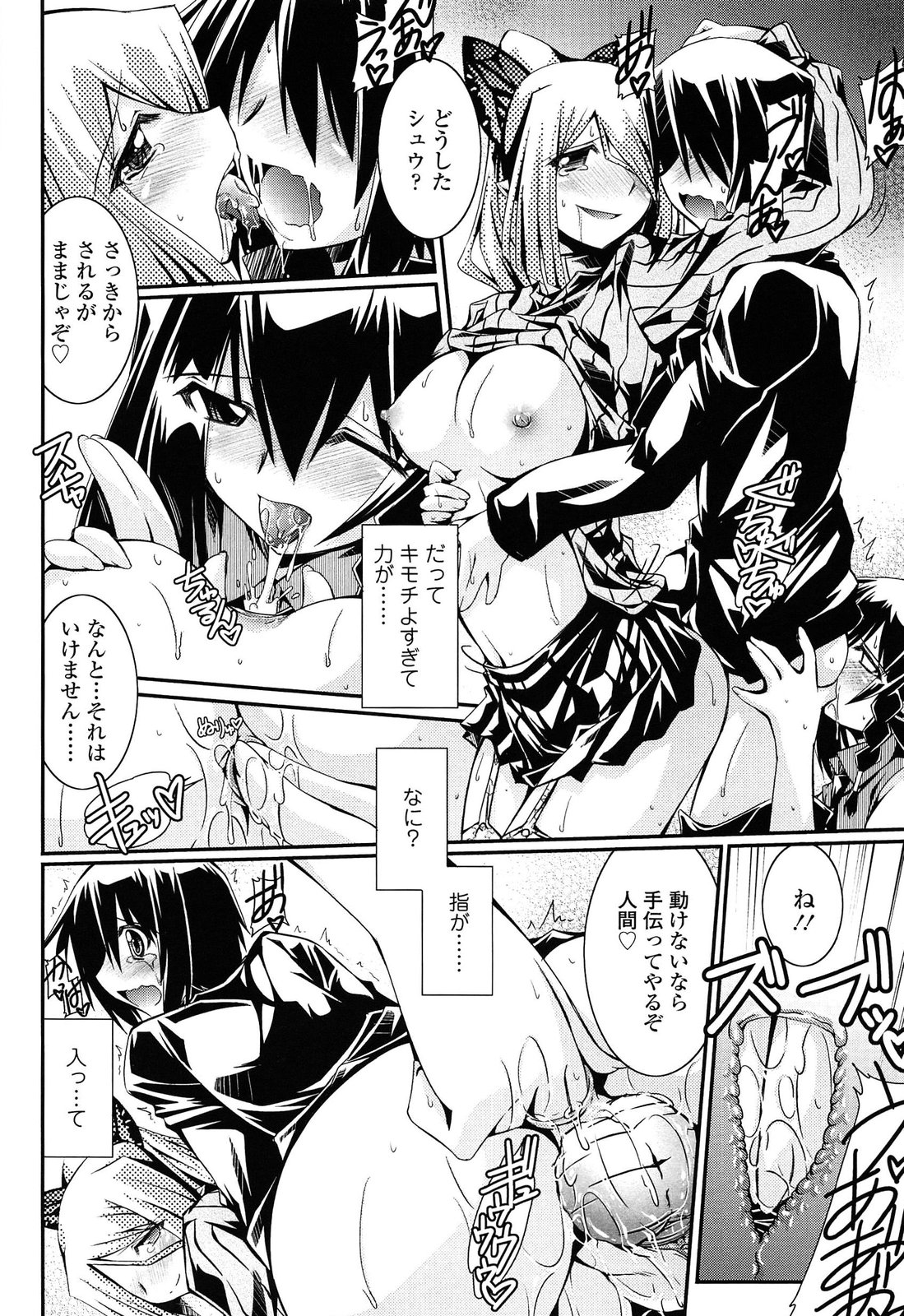 [月見里中] 痴覚過敏少女