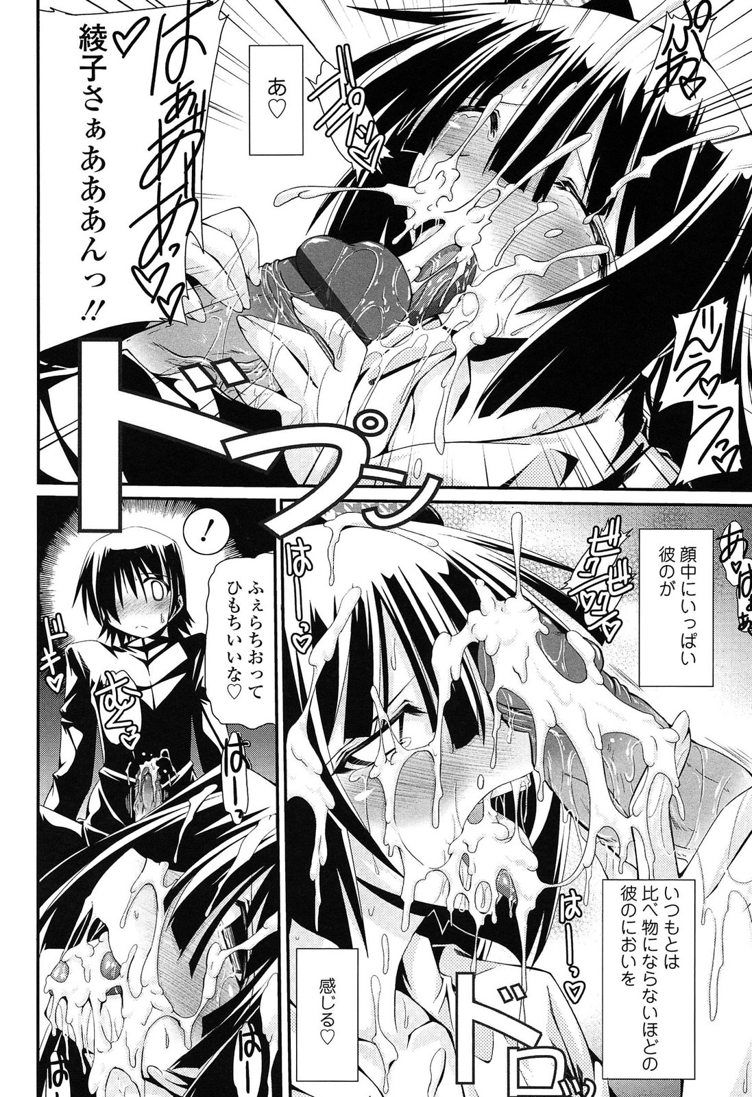 [月見里中] 痴覚過敏少女