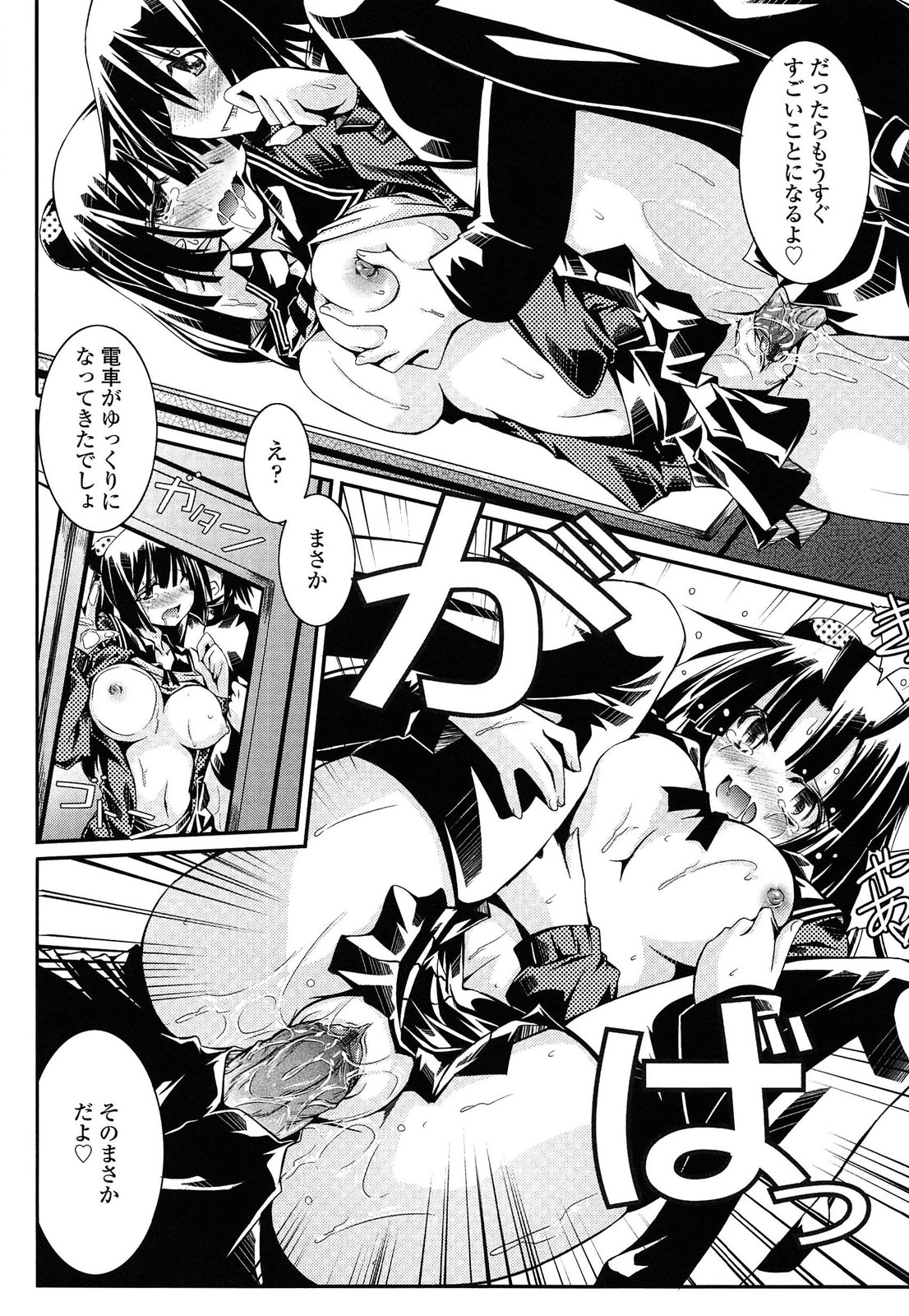 [月見里中] 痴覚過敏少女