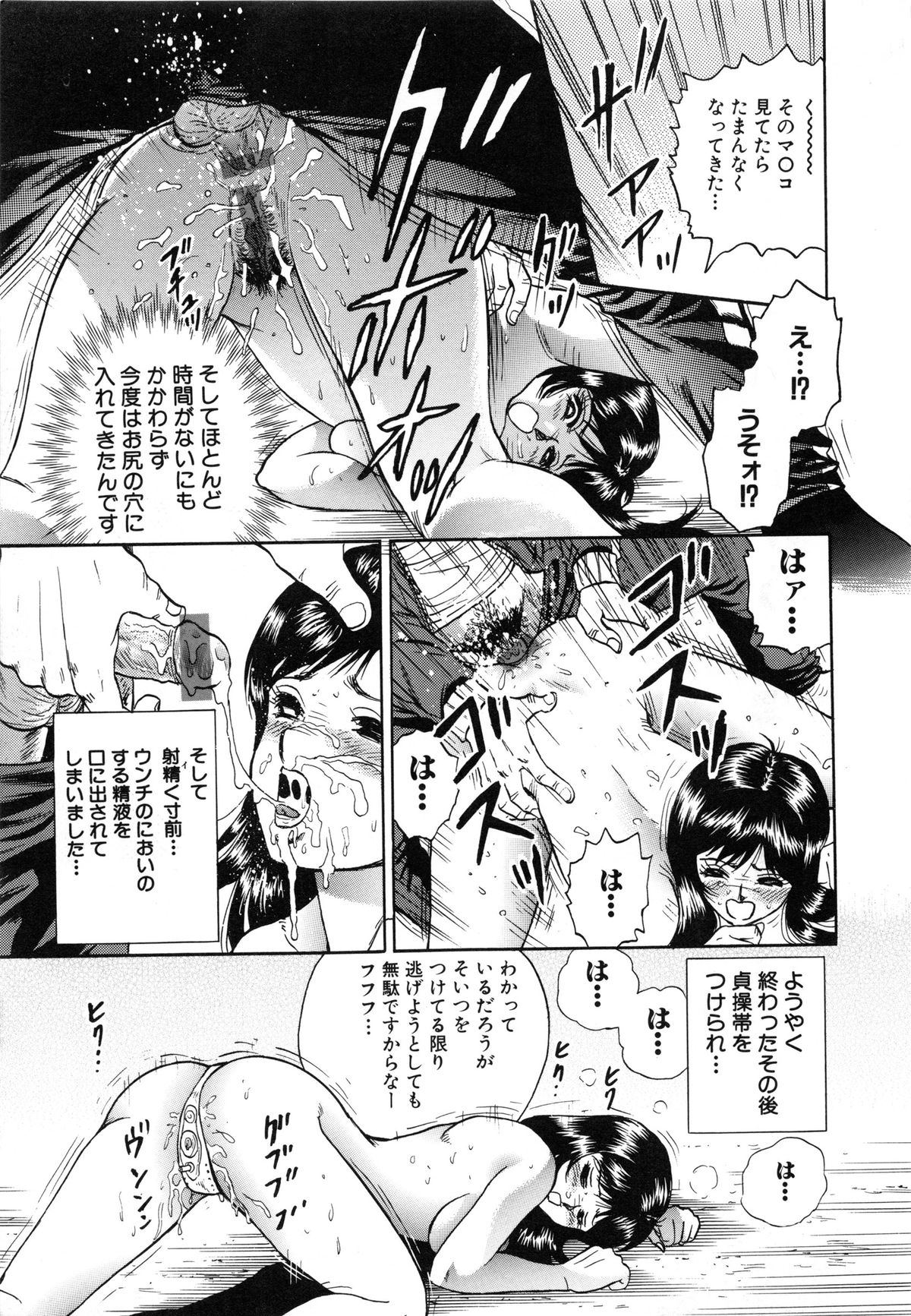 [近石まさし] 女教師監禁