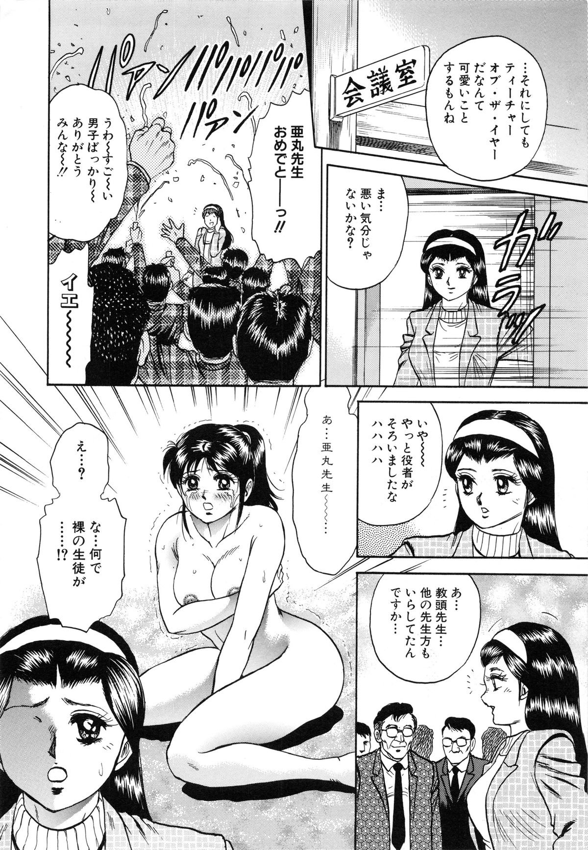 [近石まさし] 女教師監禁