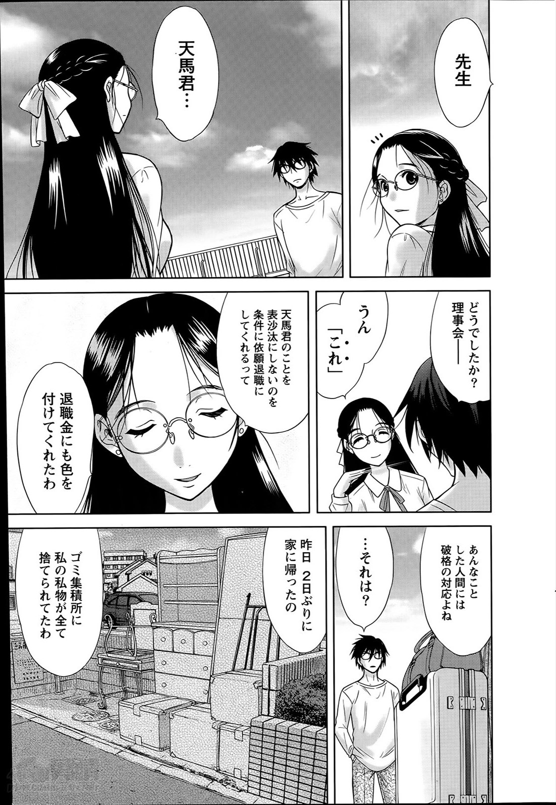[竹下けんじろう] Marmo 全9話