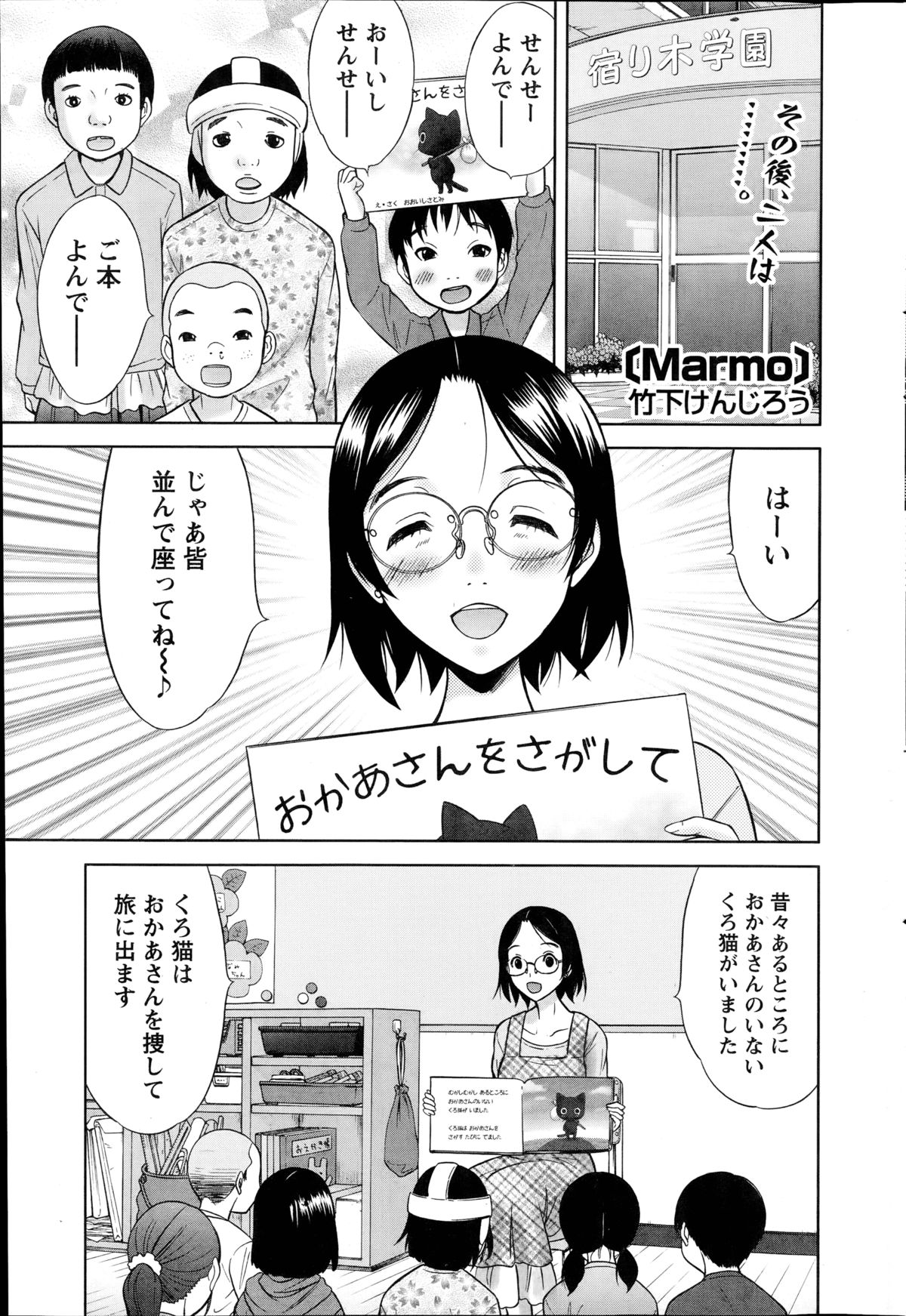 [竹下けんじろう] Marmo 全9話