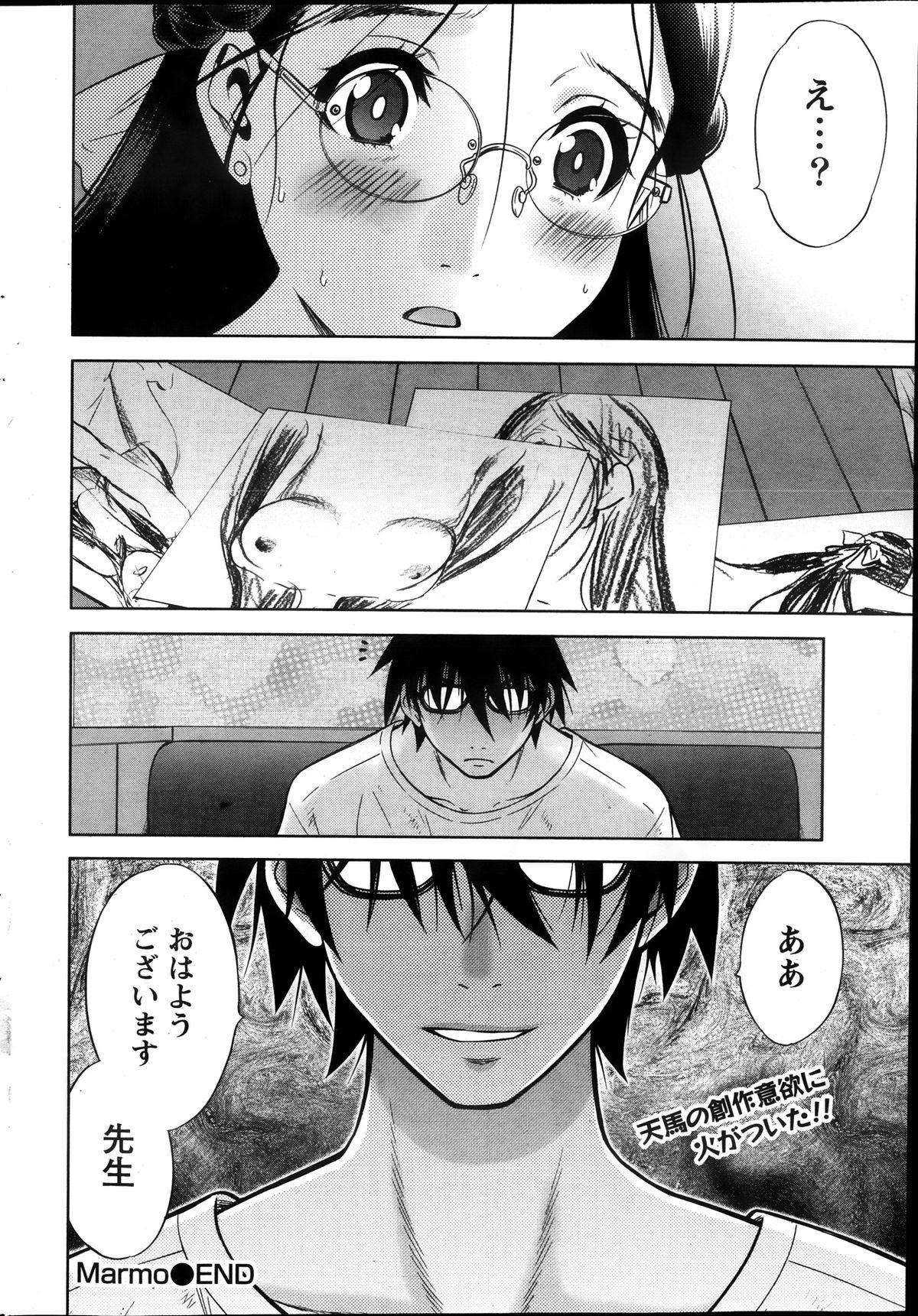 [竹下けんじろう] Marmo 全9話