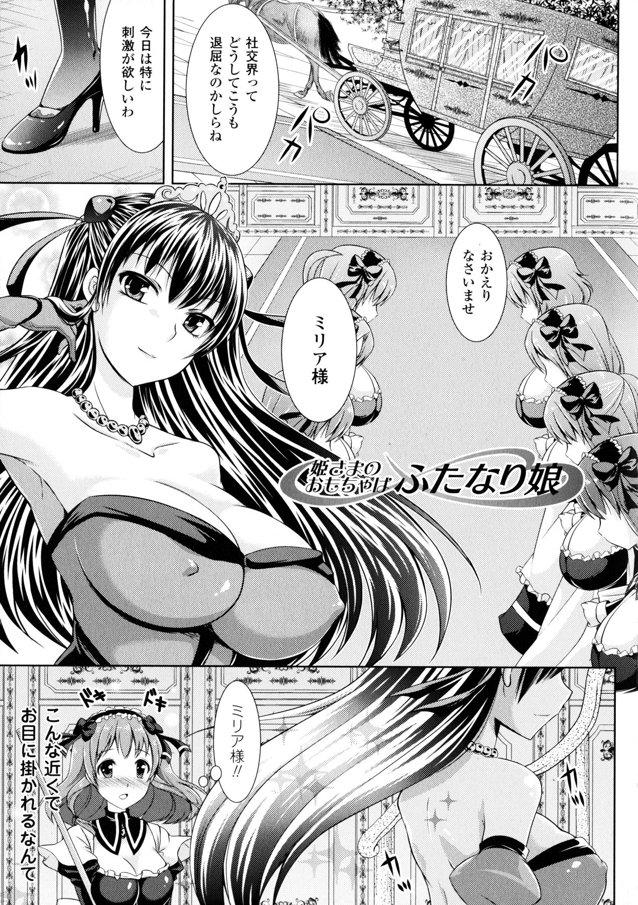 [志堂マユル] ふたなりっ娘カフェにようこそ