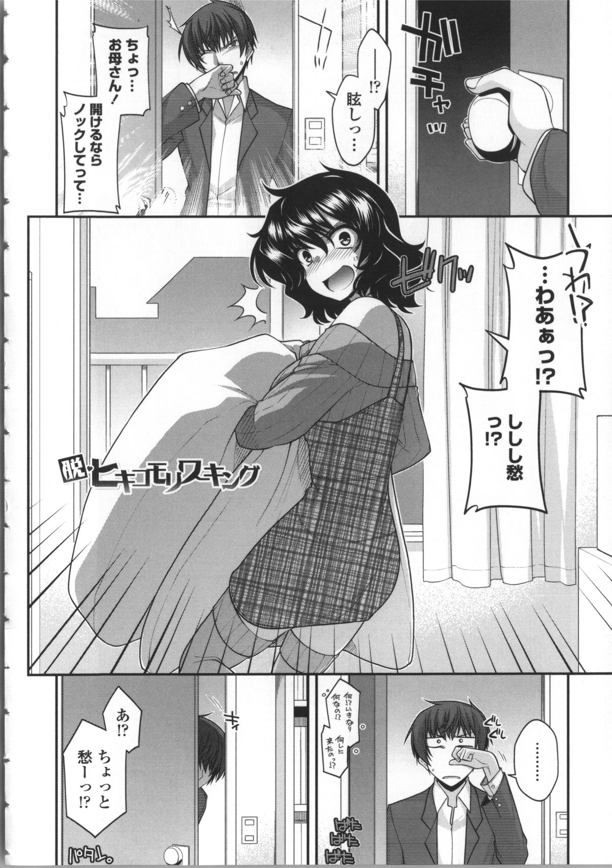 [宮社惣恭] やまとなでしこちちへんげ + 8P小冊子, メッセージペーパー, 着せ替えブックカバー