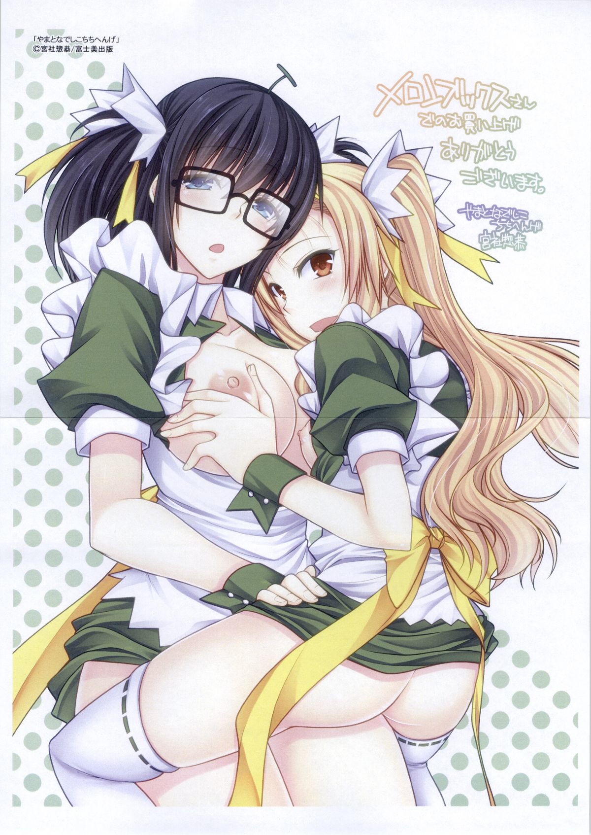 [宮社惣恭] やまとなでしこちちへんげ + 8P小冊子, メッセージペーパー, 着せ替えブックカバー