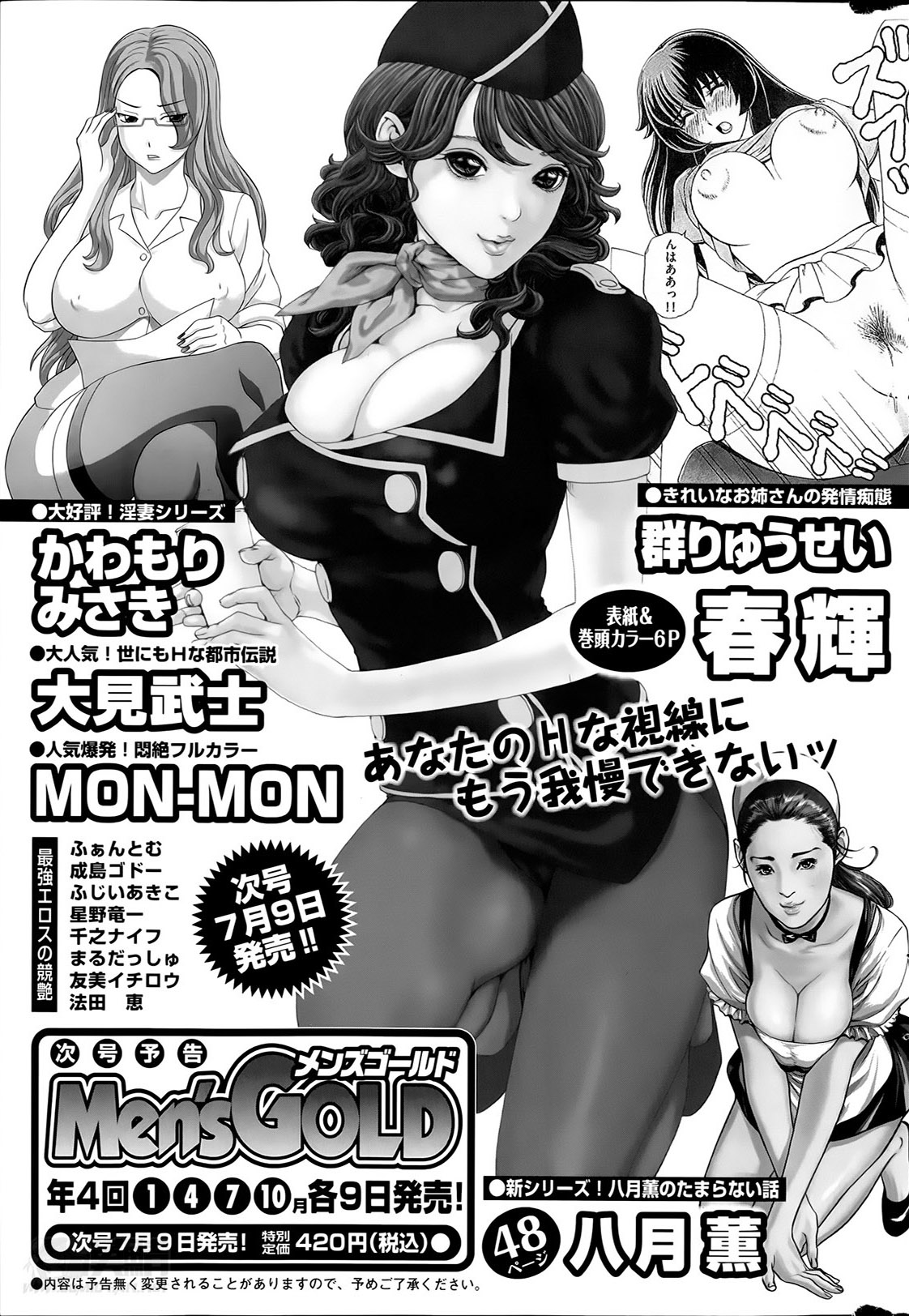 メンズゴールド 2014年5月号