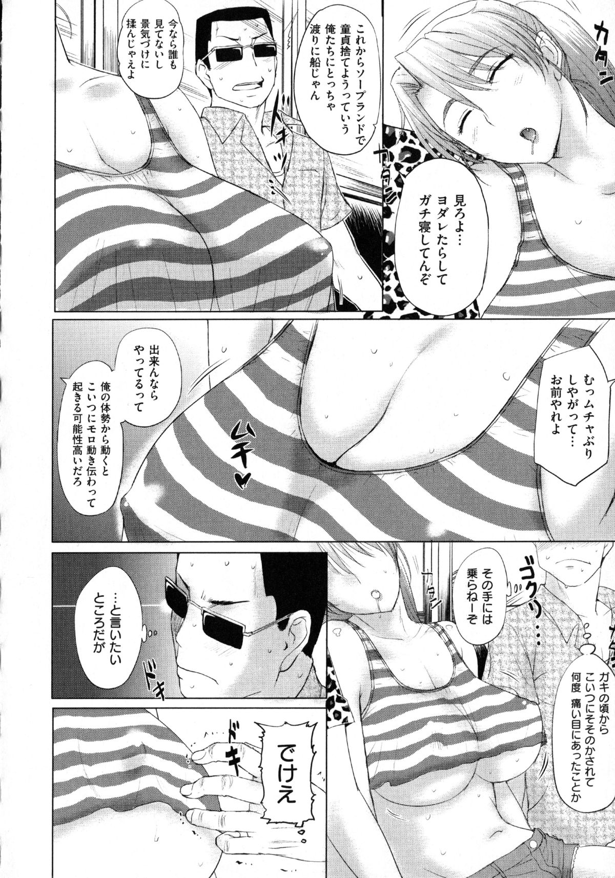 [草津てるにょ] パコパコしちゃう