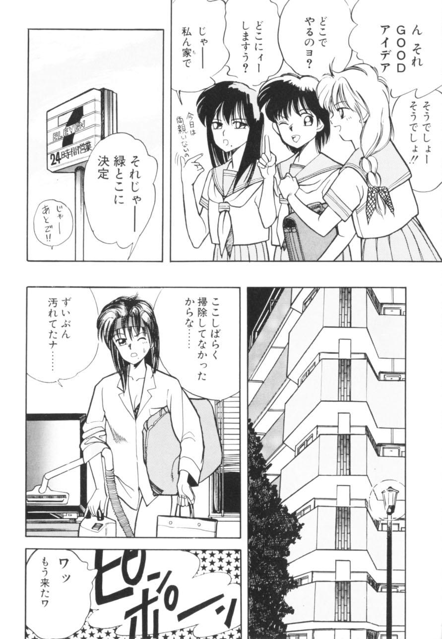 [恋緒みなと] トマト倶楽部 1