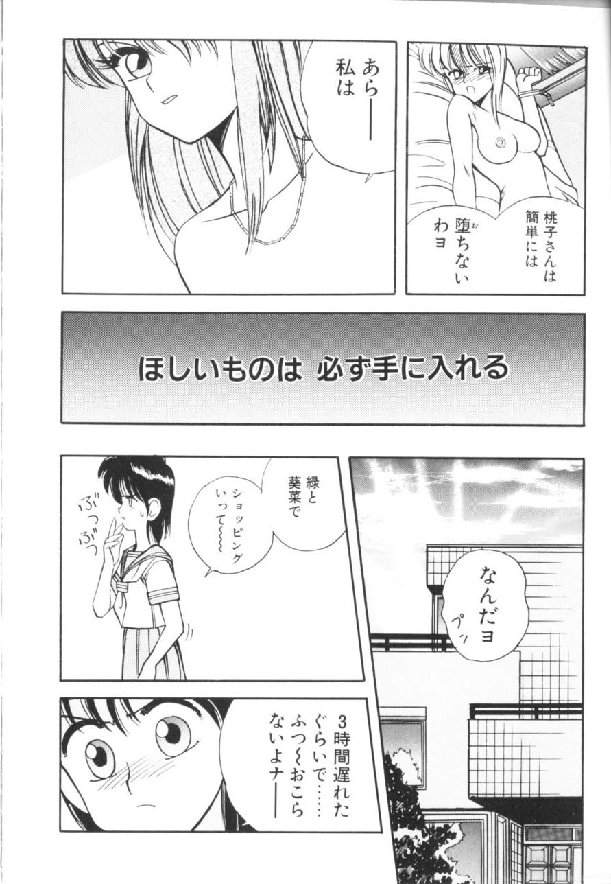 [恋緒みなと] トマト倶楽部 1