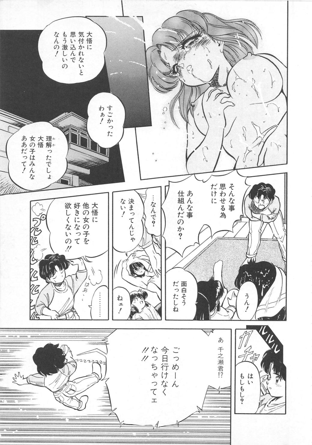 [智沢渚優] 蜜色おとぎ話