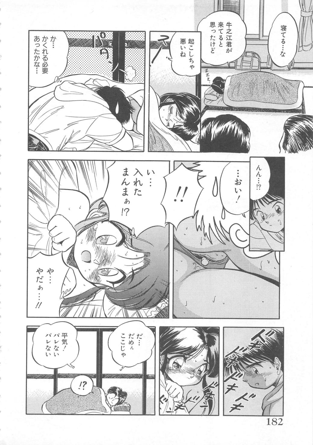 [智沢渚優] 蜜色おとぎ話