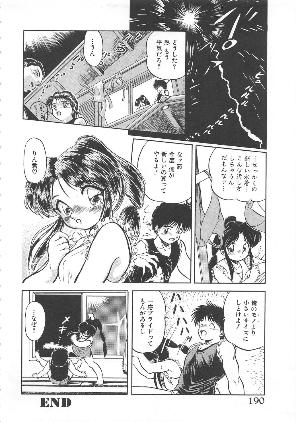 [智沢渚優] 蜜色おとぎ話