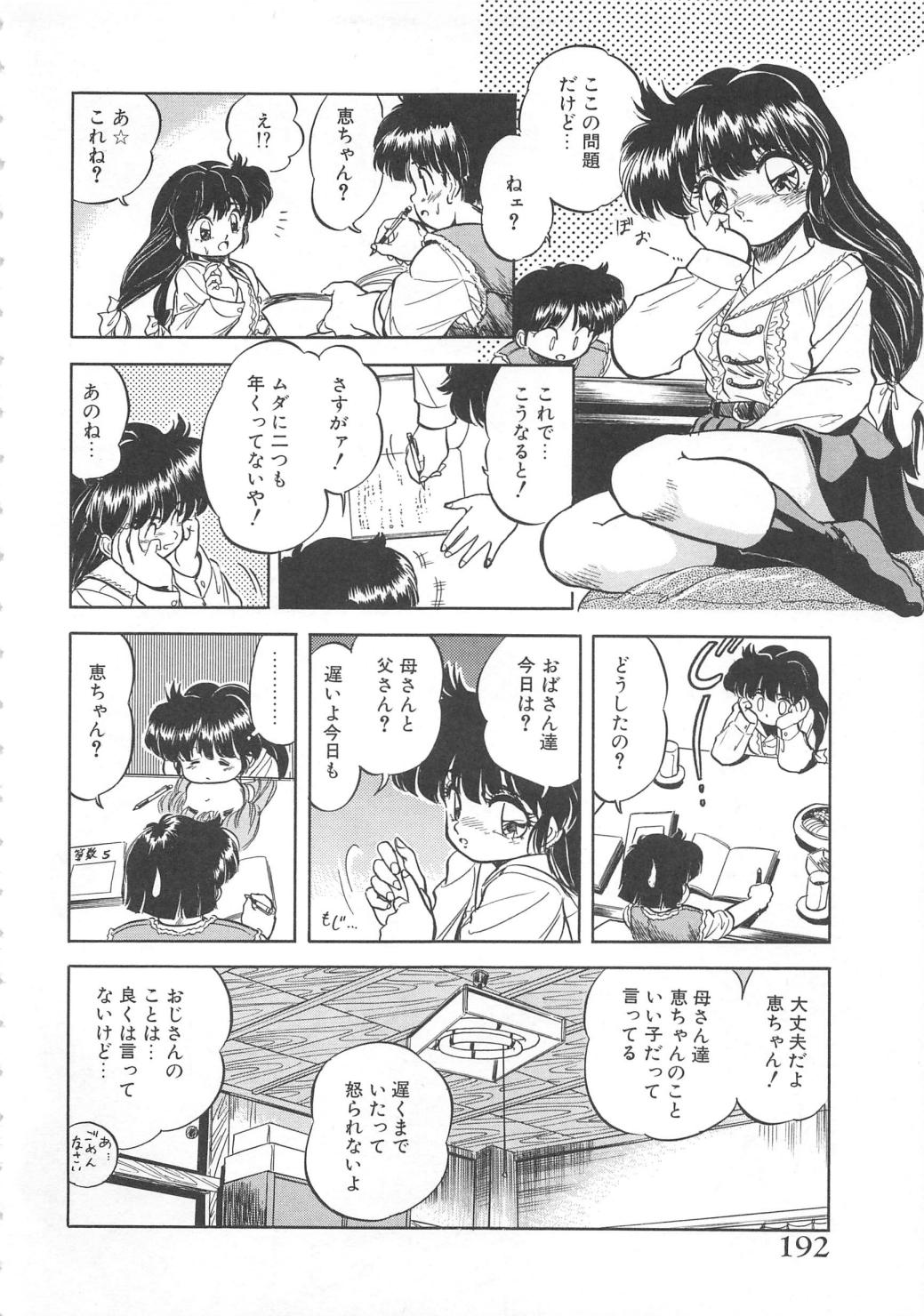 [智沢渚優] 蜜色おとぎ話