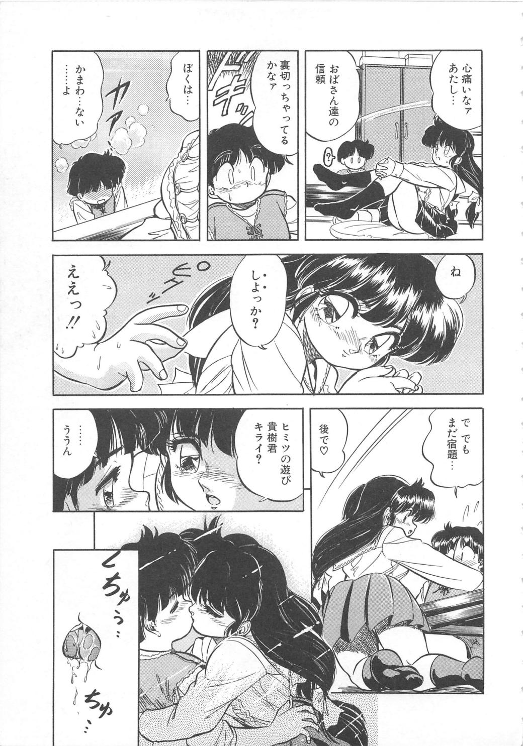 [智沢渚優] 蜜色おとぎ話