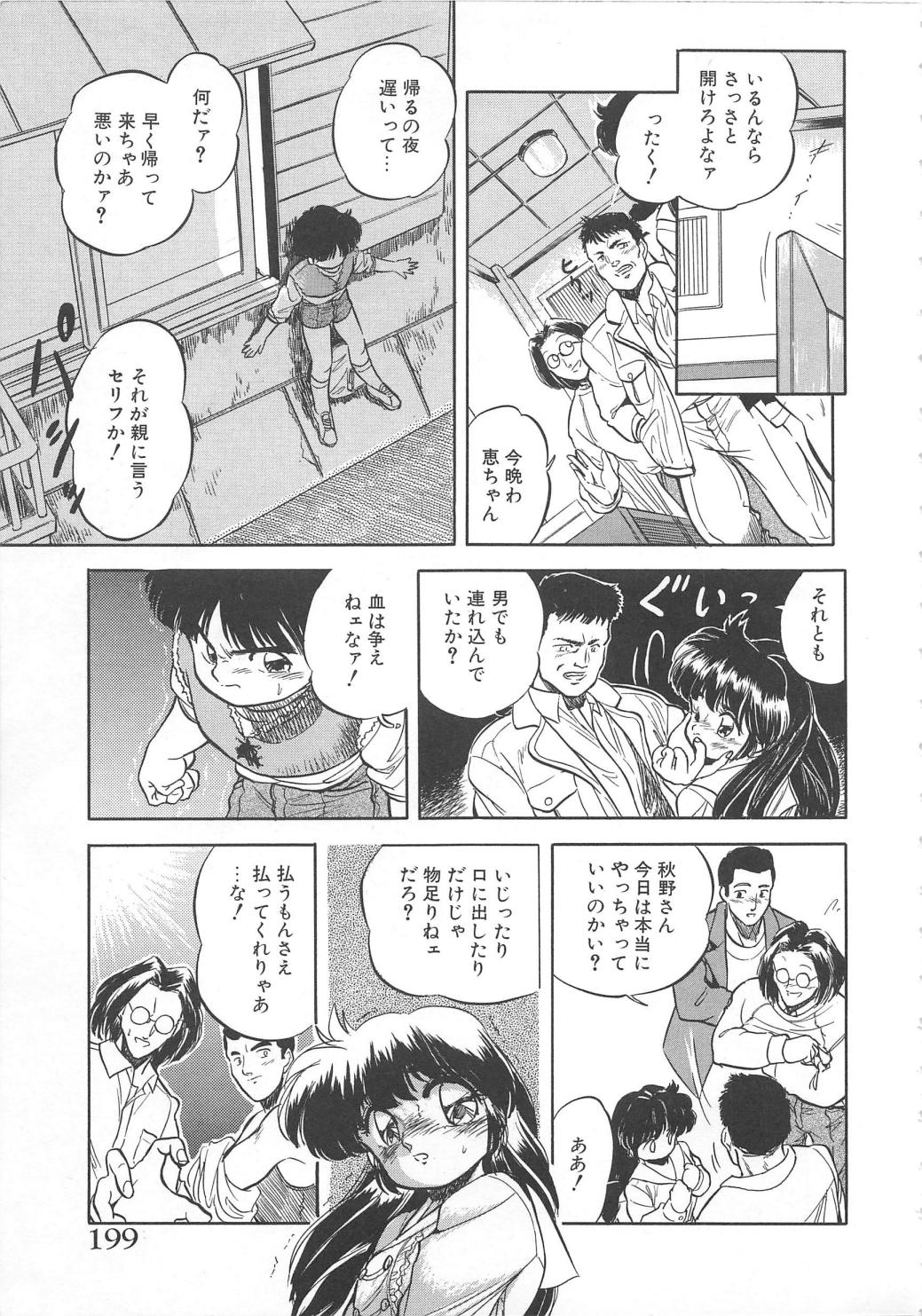 [智沢渚優] 蜜色おとぎ話