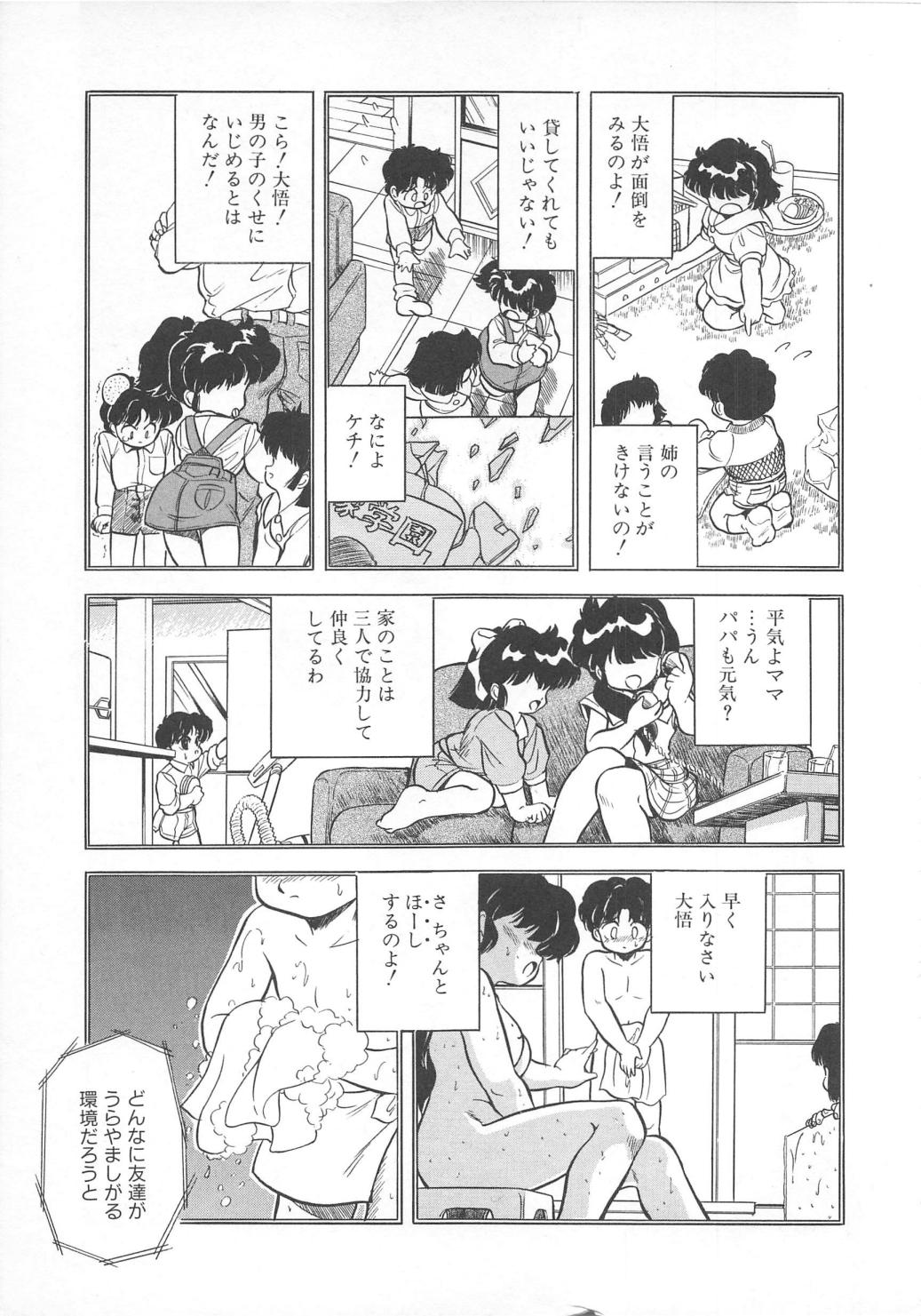 [智沢渚優] 蜜色おとぎ話