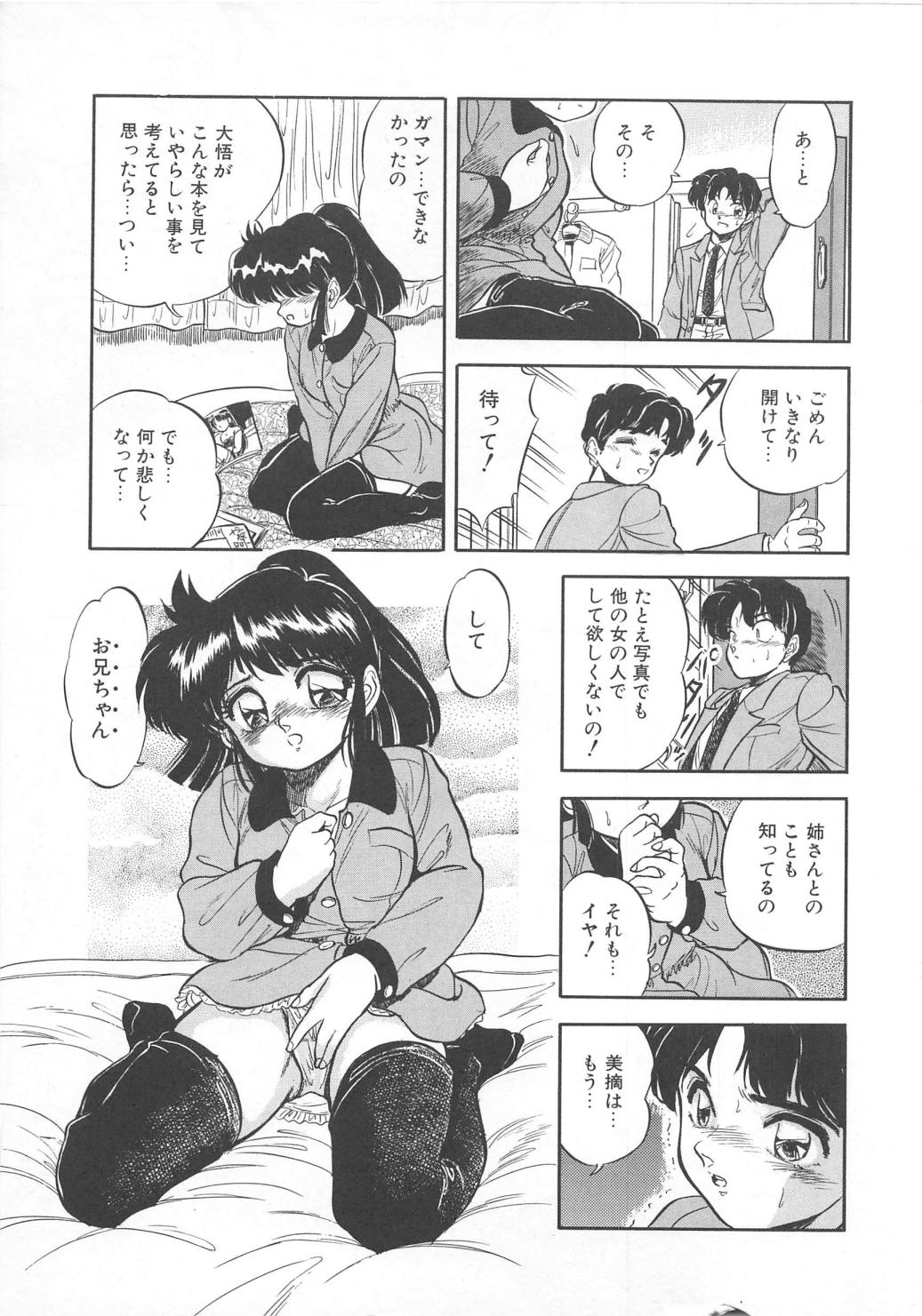 [智沢渚優] 蜜色おとぎ話