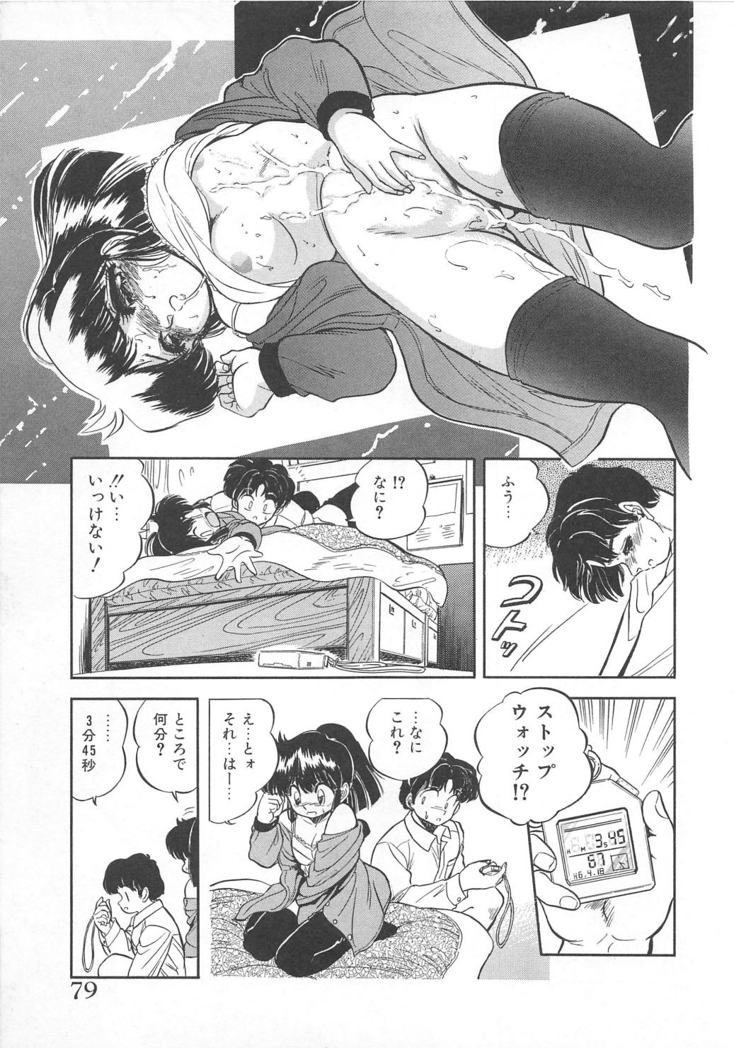 [智沢渚優] 蜜色おとぎ話