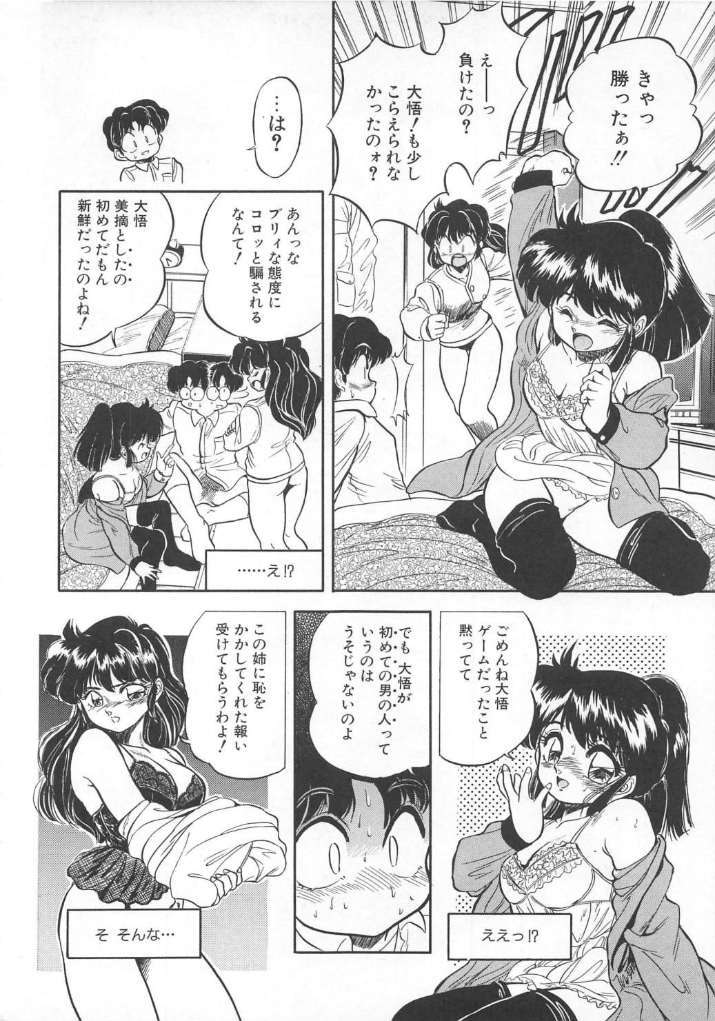 [智沢渚優] 蜜色おとぎ話