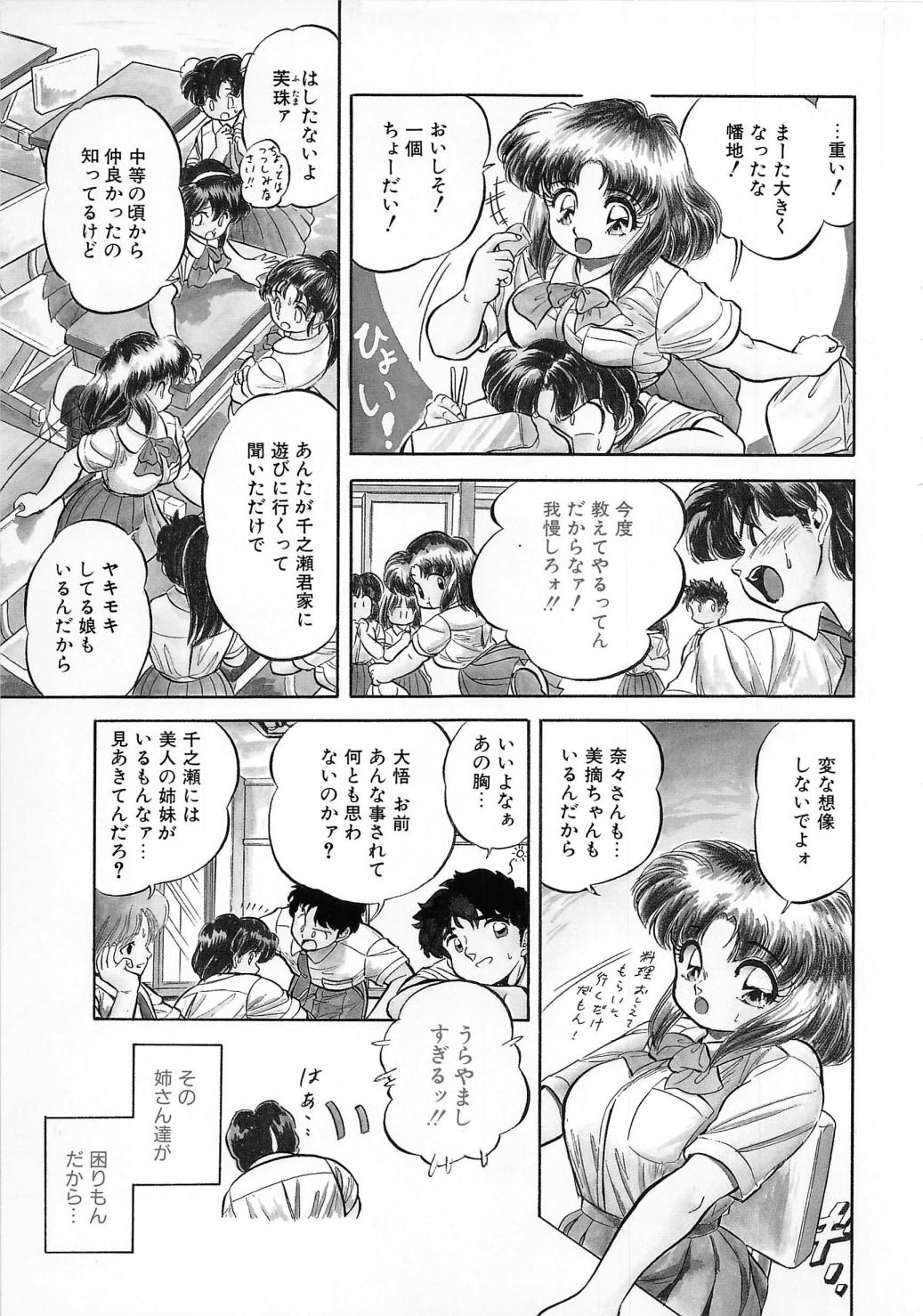 [智沢渚優] 蜜色おとぎ話