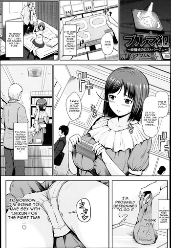 [ひっさつくん] ブルマ犯～純情娘のロストバージン～ (ANGEL倶楽部 2014年2月号) [英訳]