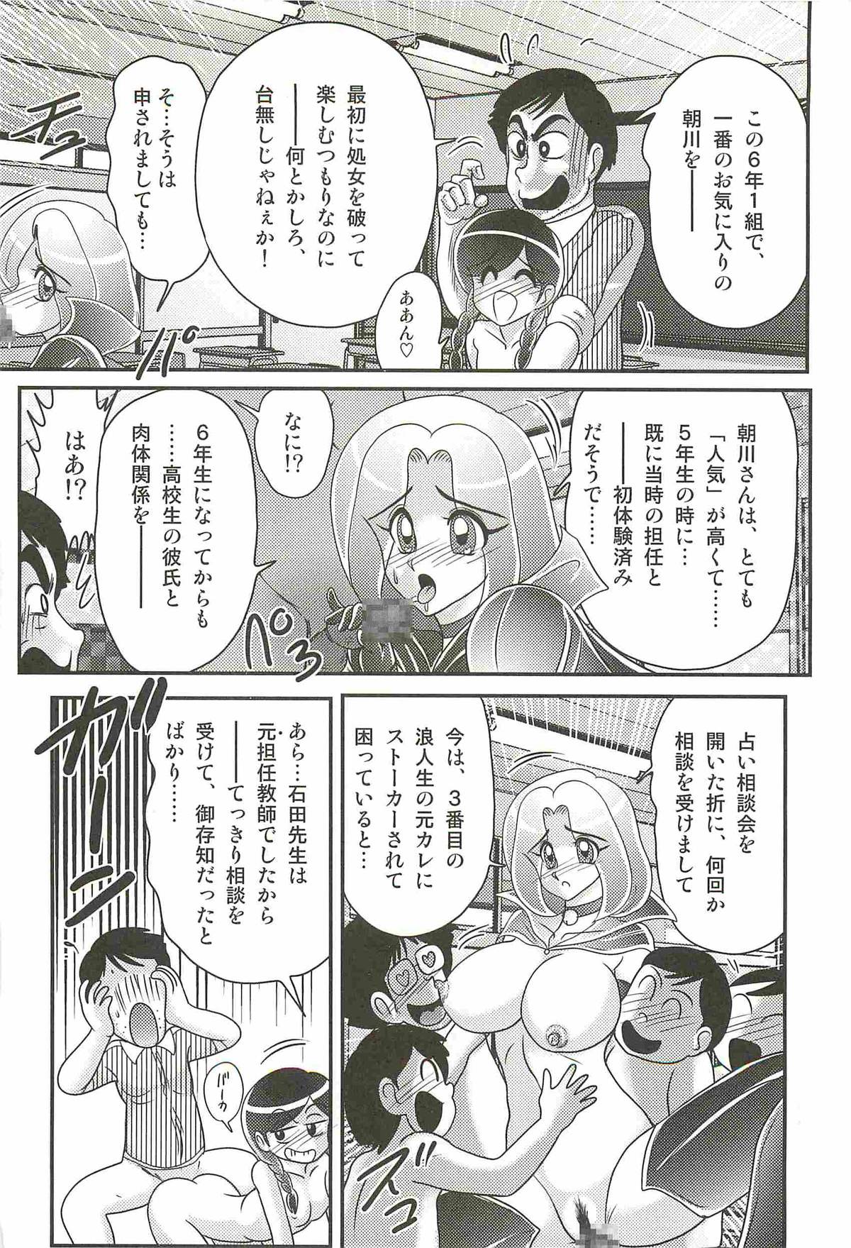 [上藤政樹] 魔女な先生 黒猫魅紗