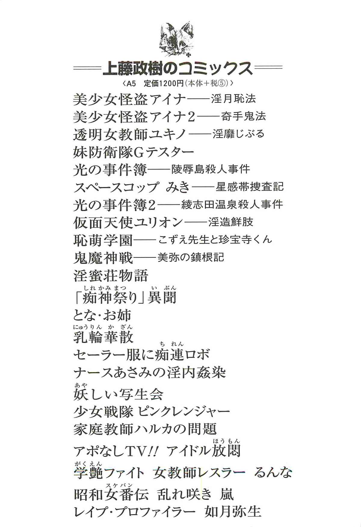 [上藤政樹] 魔女な先生 黒猫魅紗