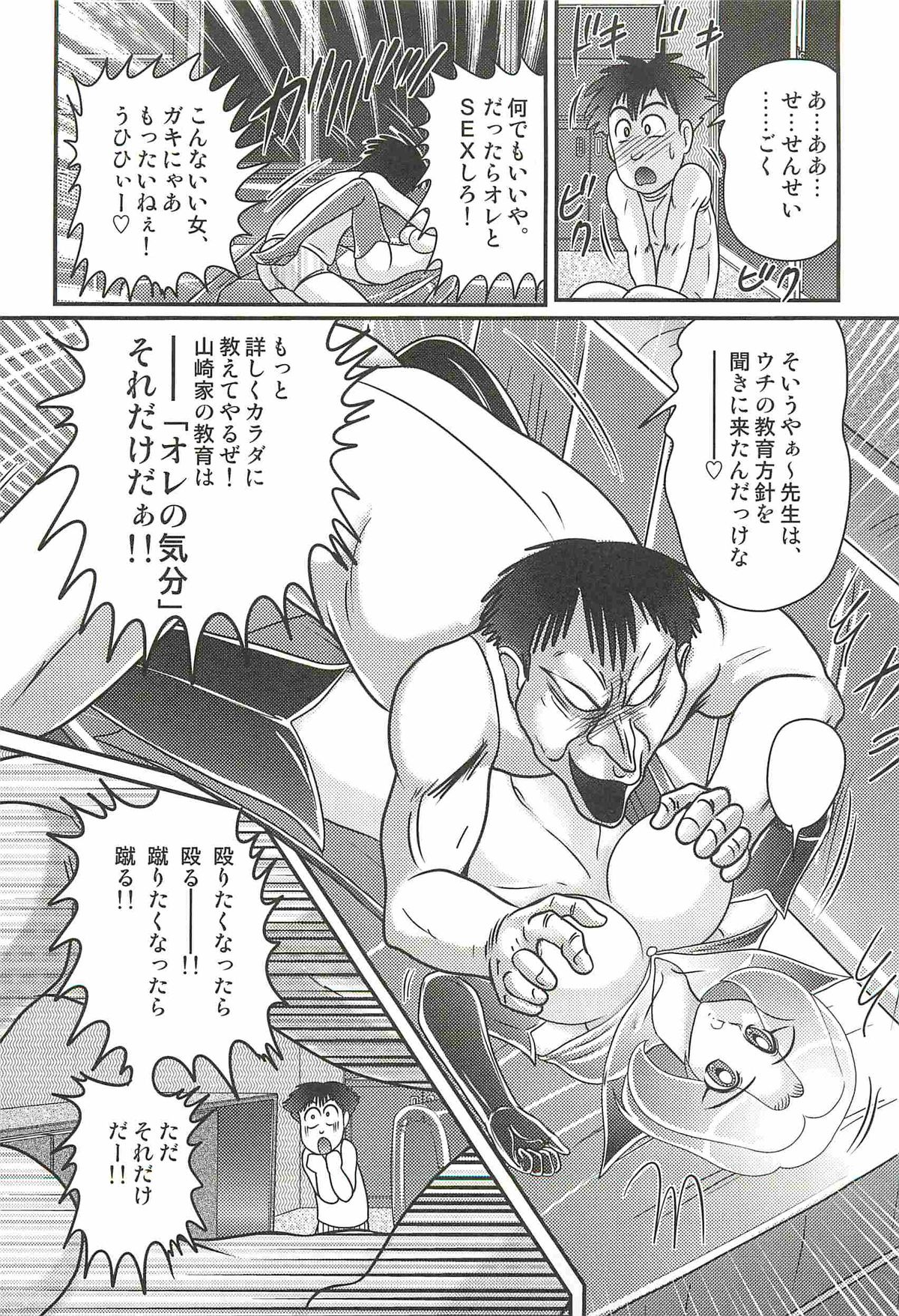 [上藤政樹] 魔女な先生 黒猫魅紗