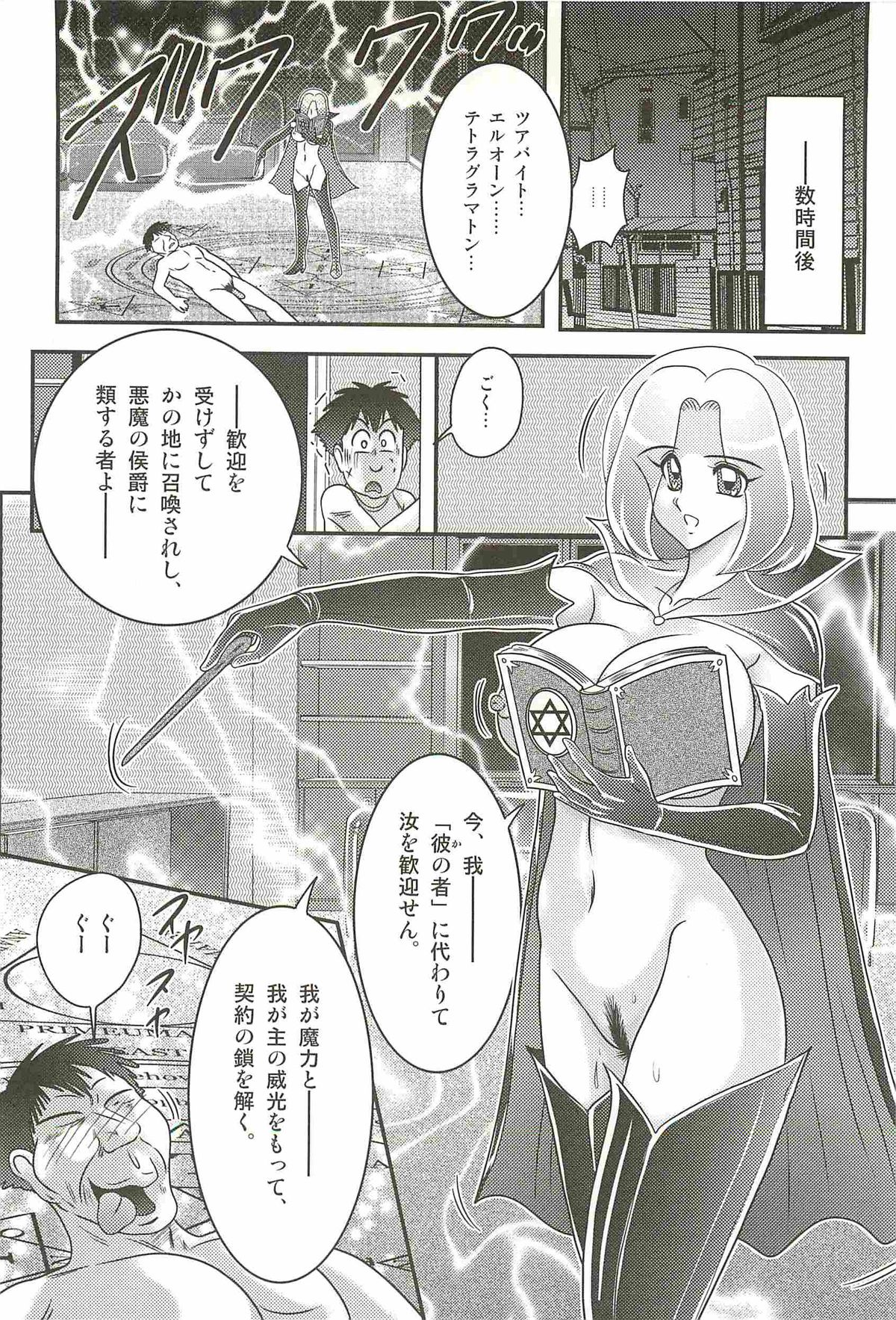 [上藤政樹] 魔女な先生 黒猫魅紗