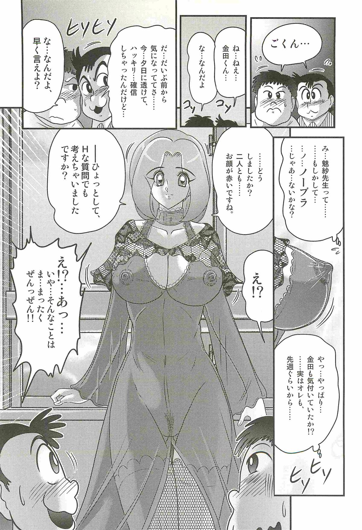 [上藤政樹] 魔女な先生 黒猫魅紗