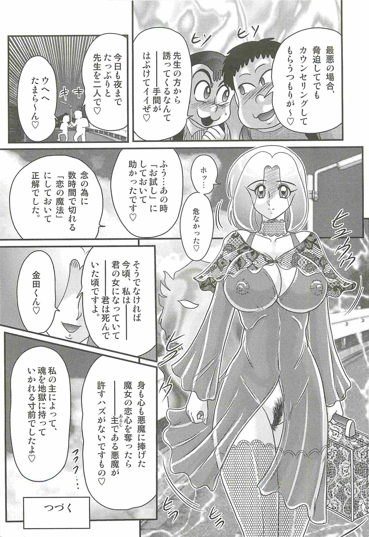 [上藤政樹] 魔女な先生 黒猫魅紗