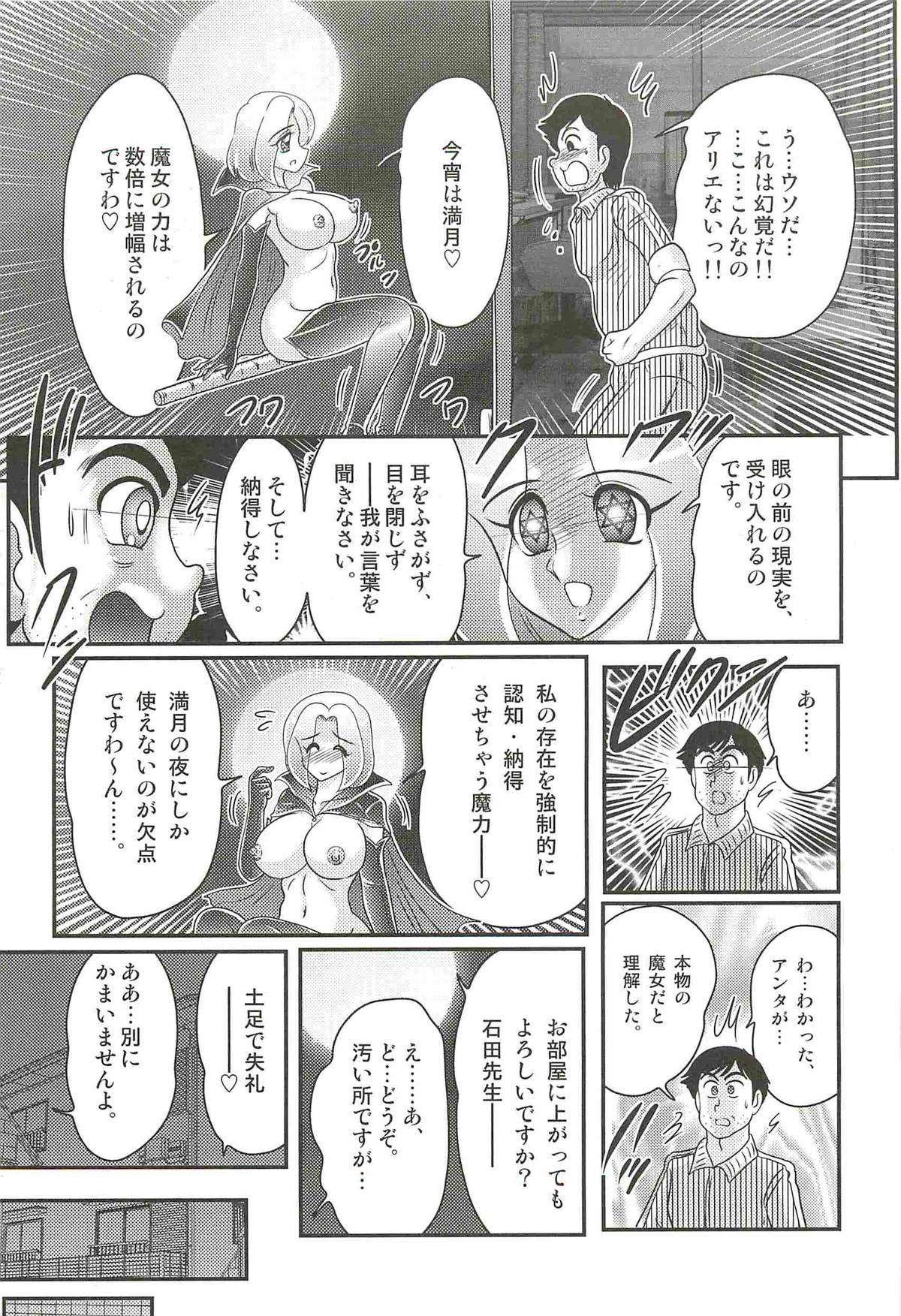 [上藤政樹] 魔女な先生 黒猫魅紗