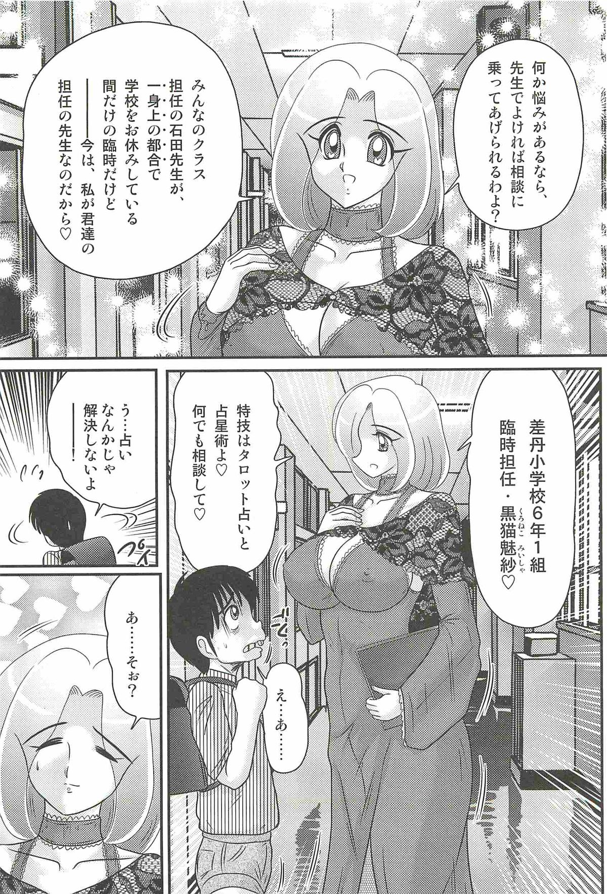 [上藤政樹] 魔女な先生 黒猫魅紗